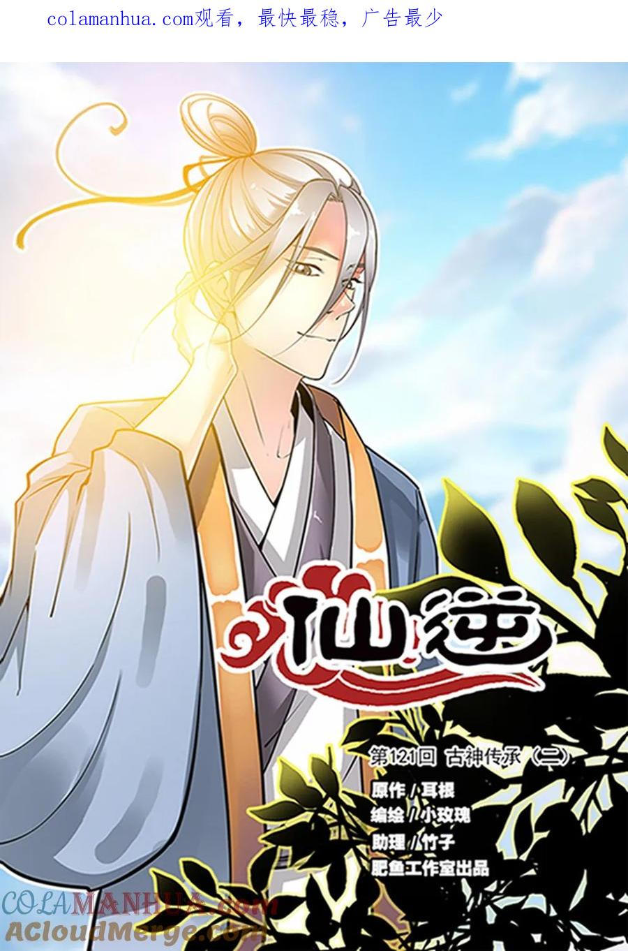 仙逆 第121话1 古神传承2 第1页