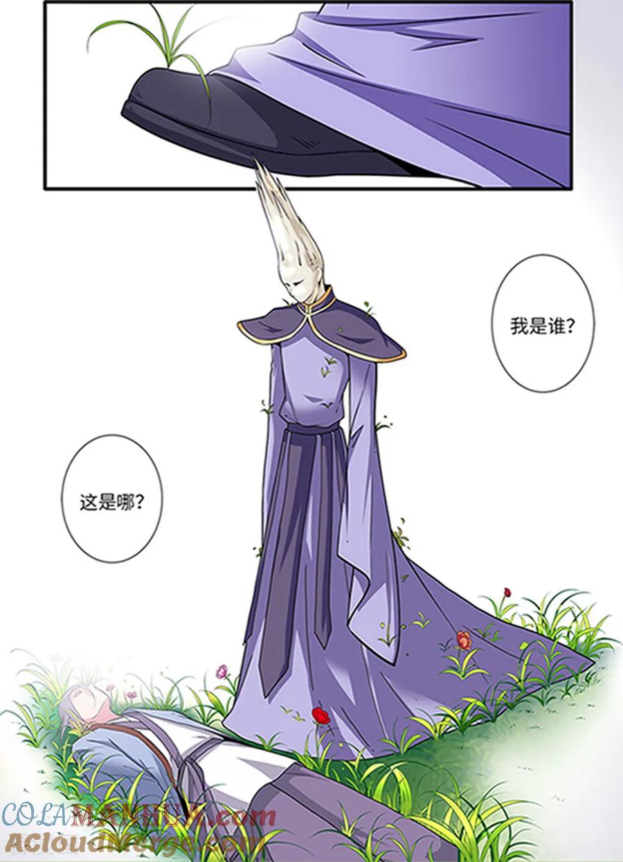 仙逆 第121话1 古神传承2 第6页