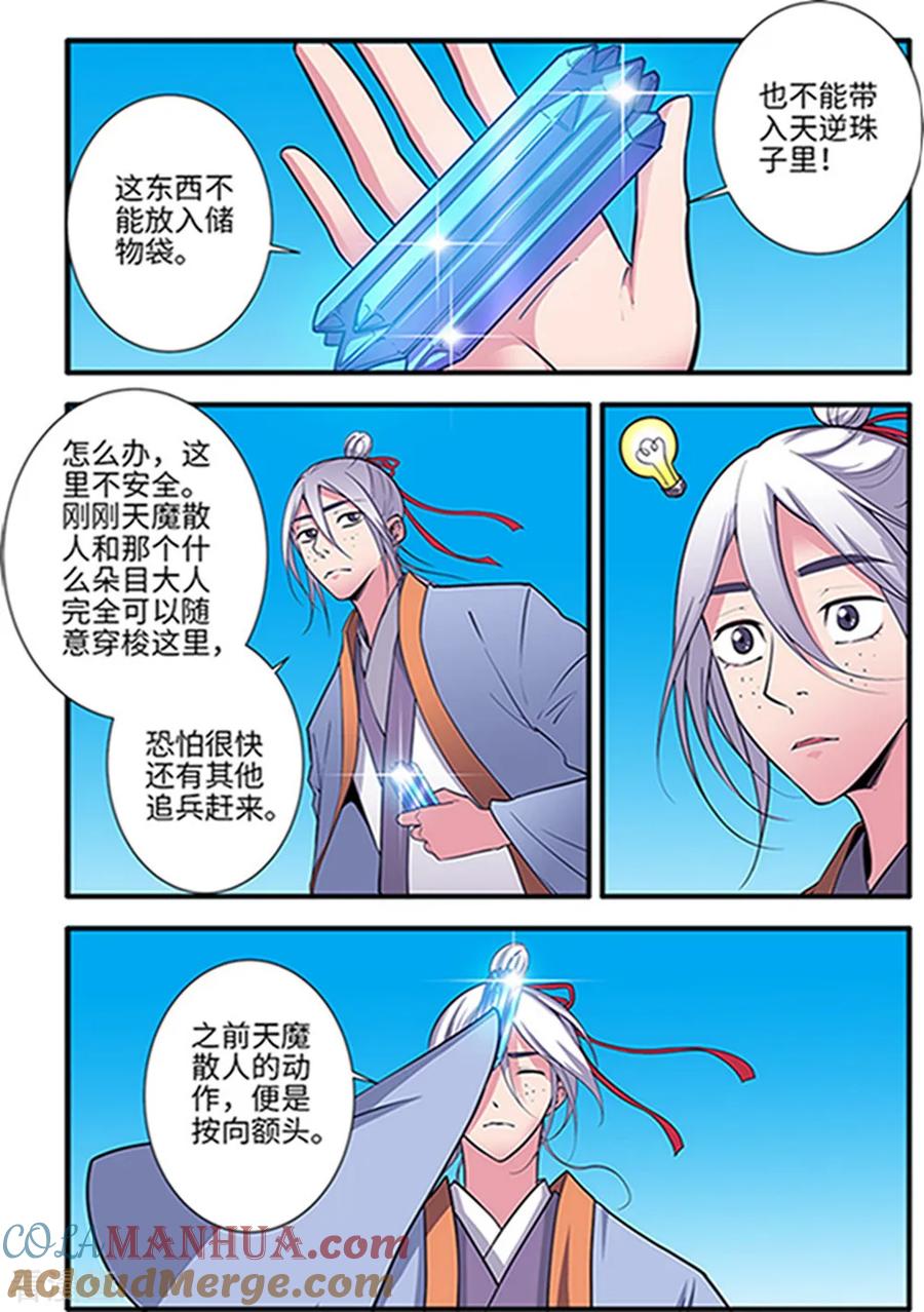 仙逆 第121话1 古神传承2 第2页