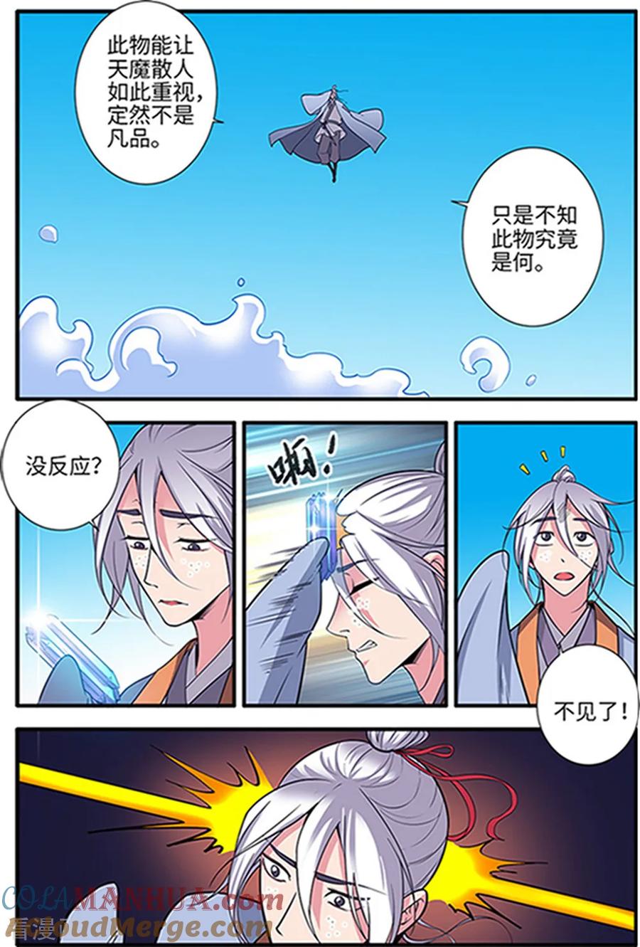 仙逆 第121话1 古神传承2 第3页