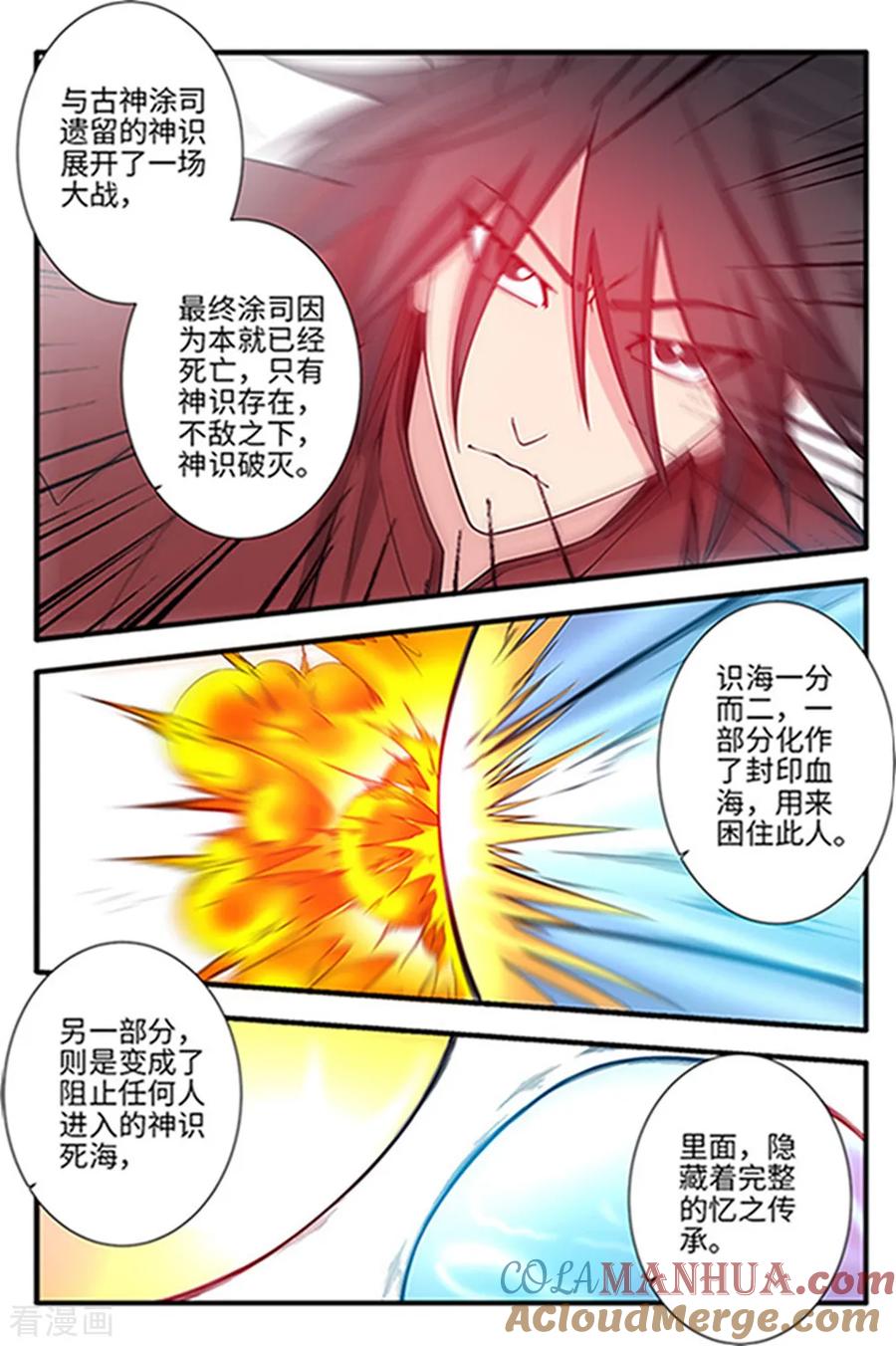 仙逆 第121话2 古神传承2 第6页