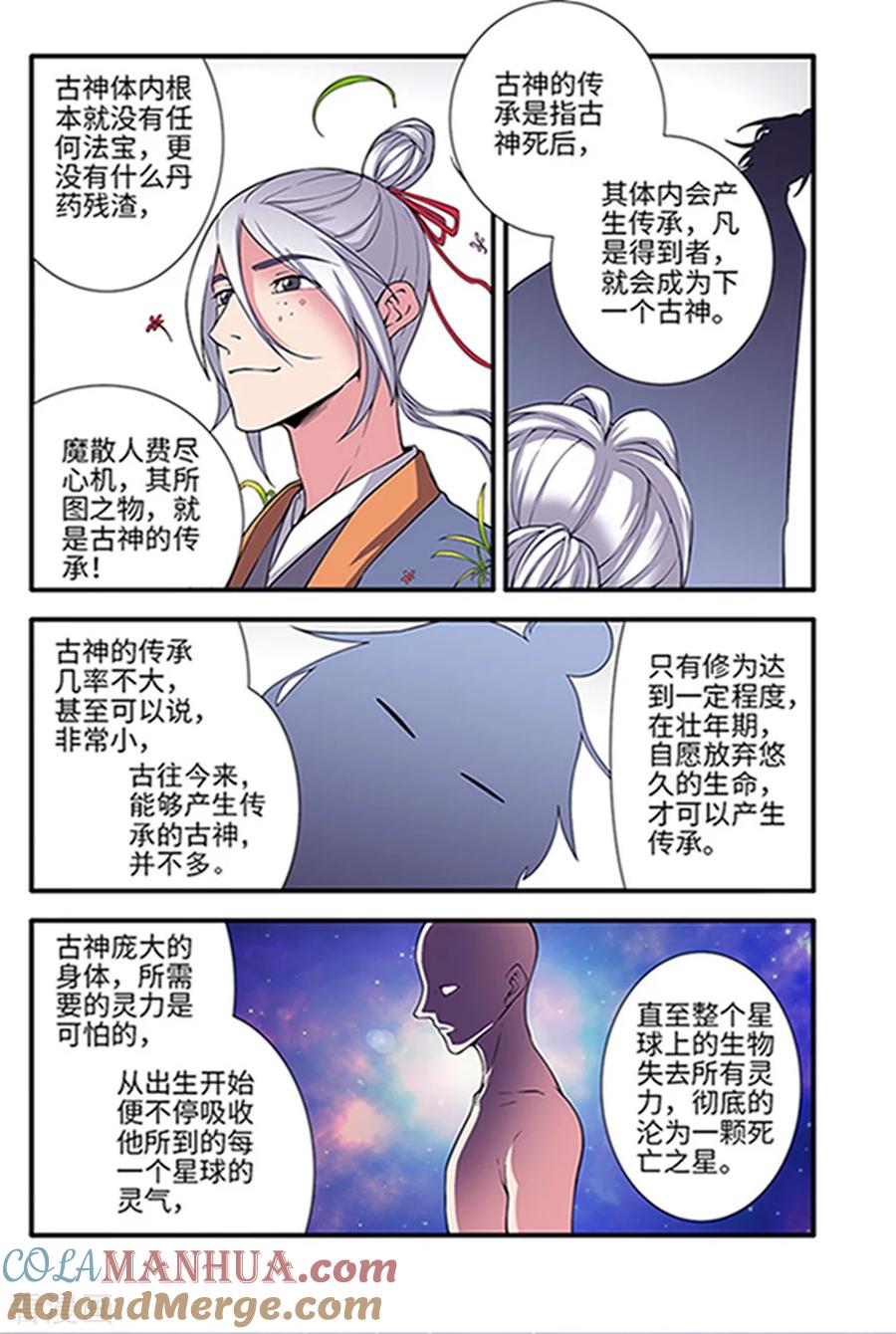 仙逆 第121话2 古神传承2 第2页