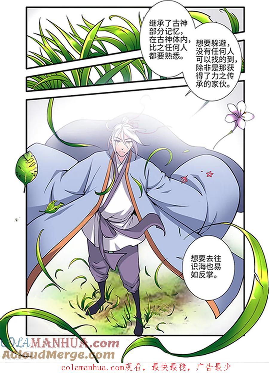 仙逆 第121话2 古神传承2 第8页