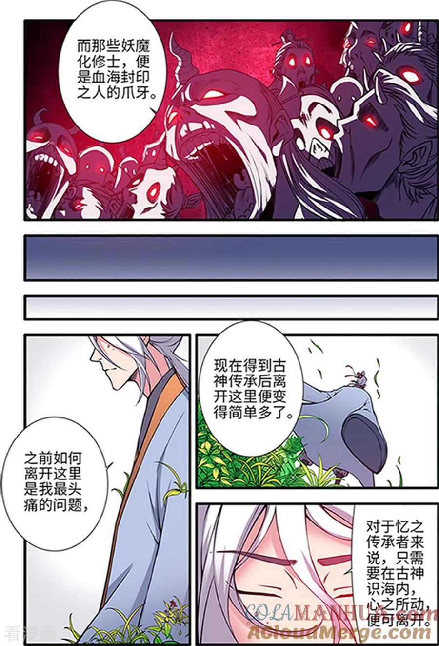 仙逆 第121话2 古神传承2 第7页
