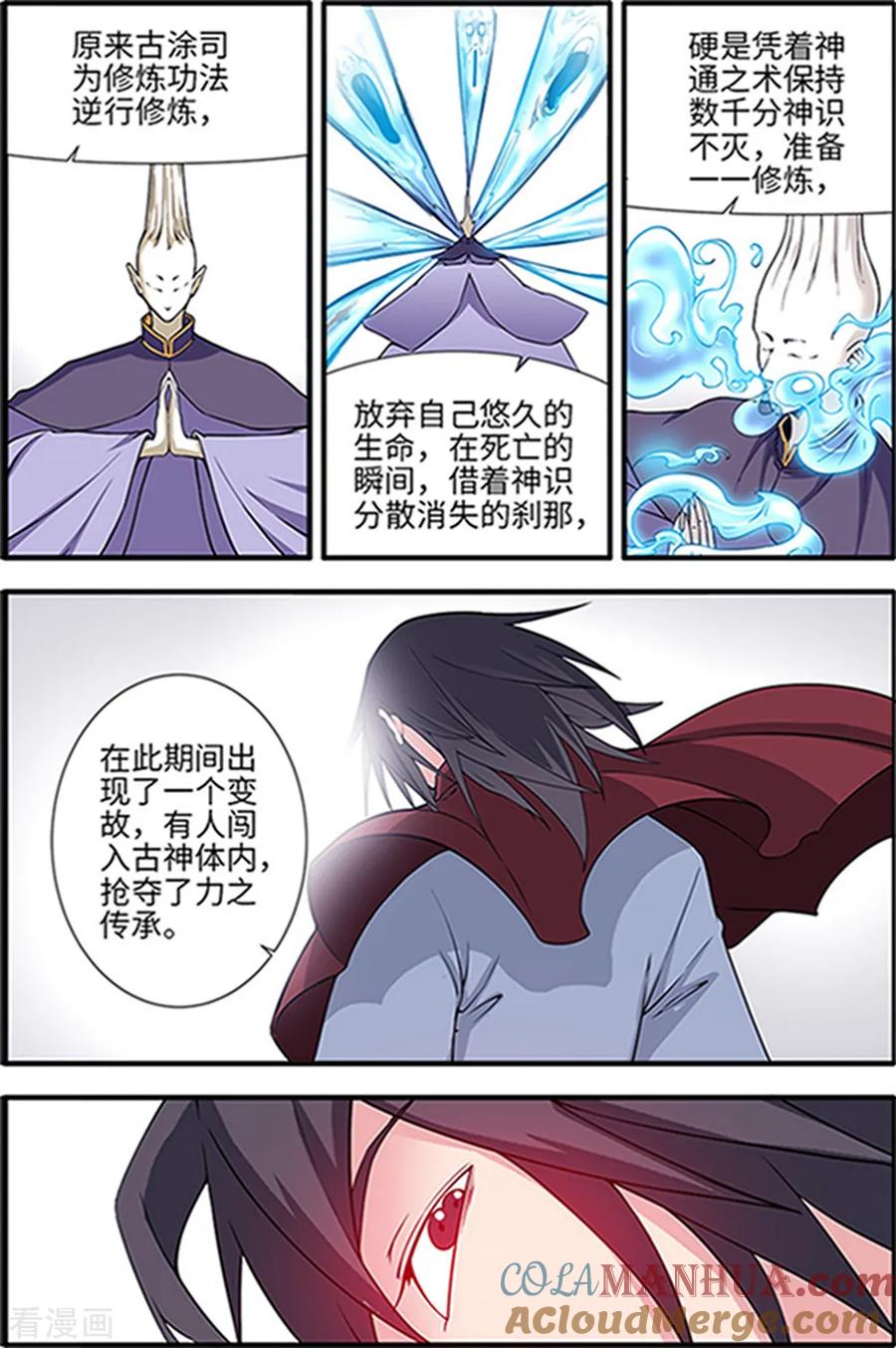 仙逆 第121话2 古神传承2 第5页