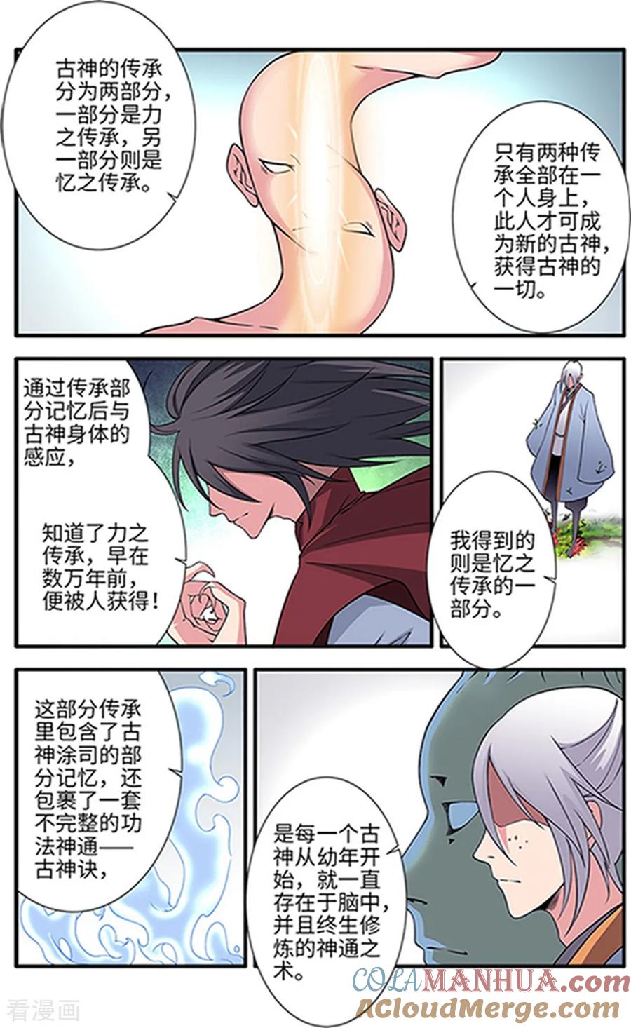 仙逆 第121话2 古神传承2 第3页