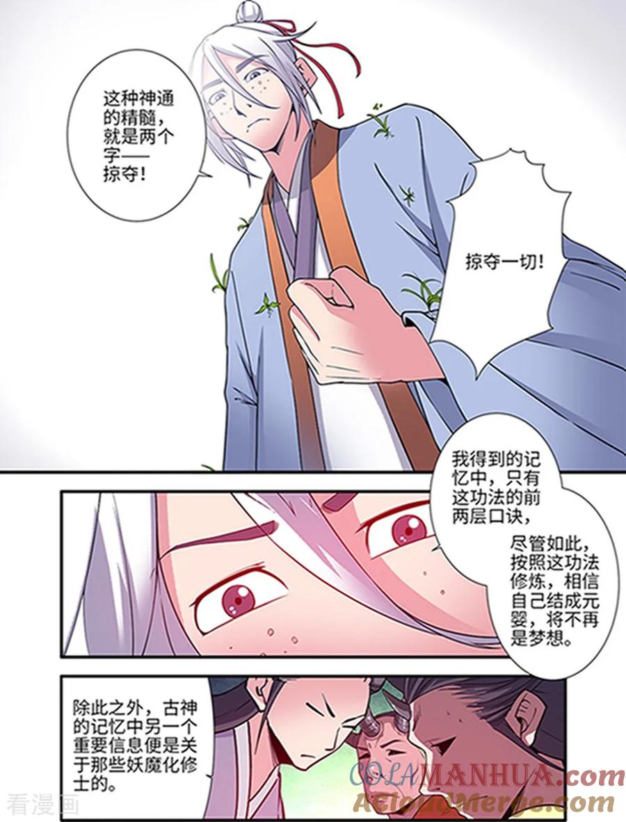 仙逆 第121话2 古神传承2 第4页