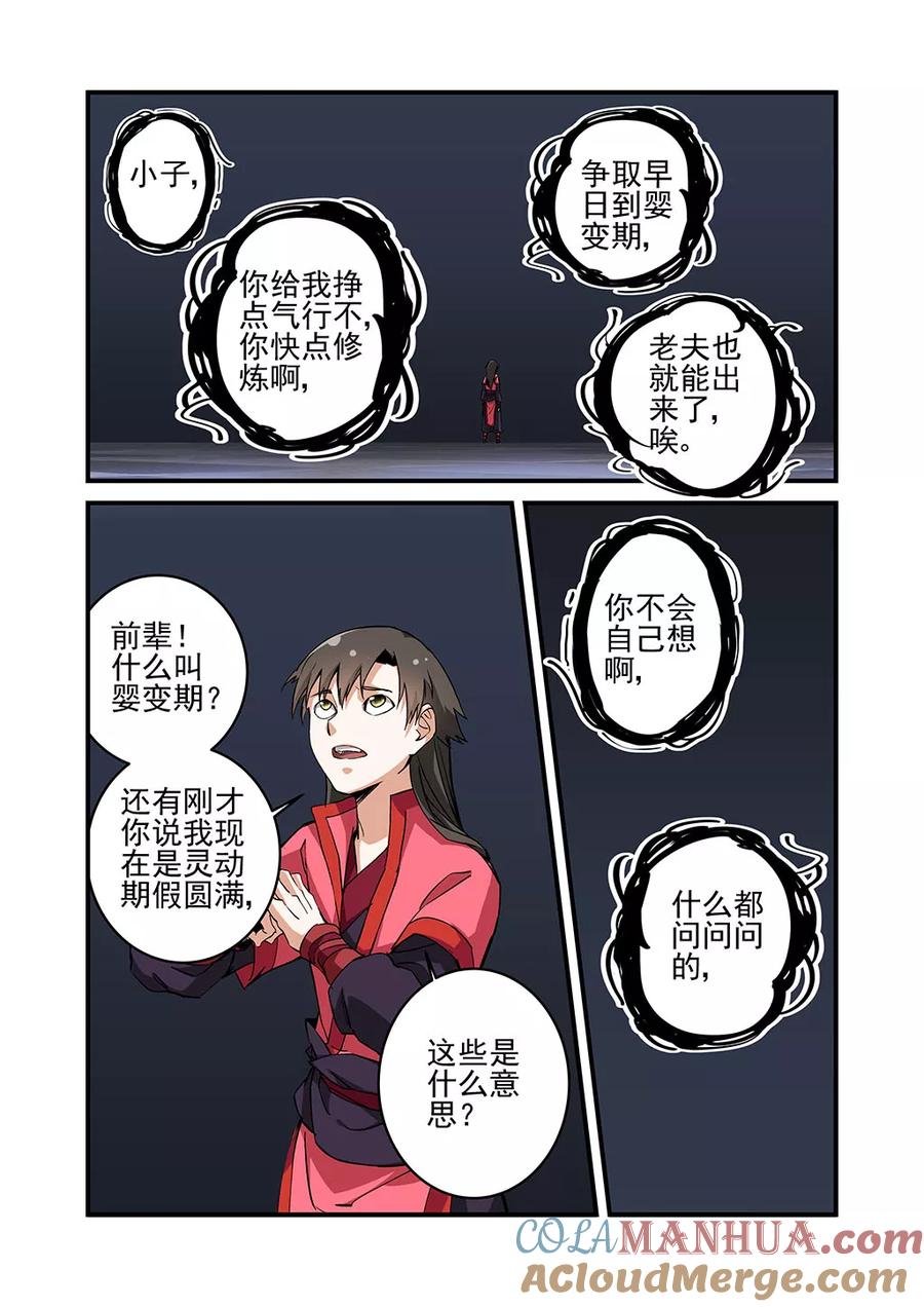 仙逆 第22话 司徒南 第13页
