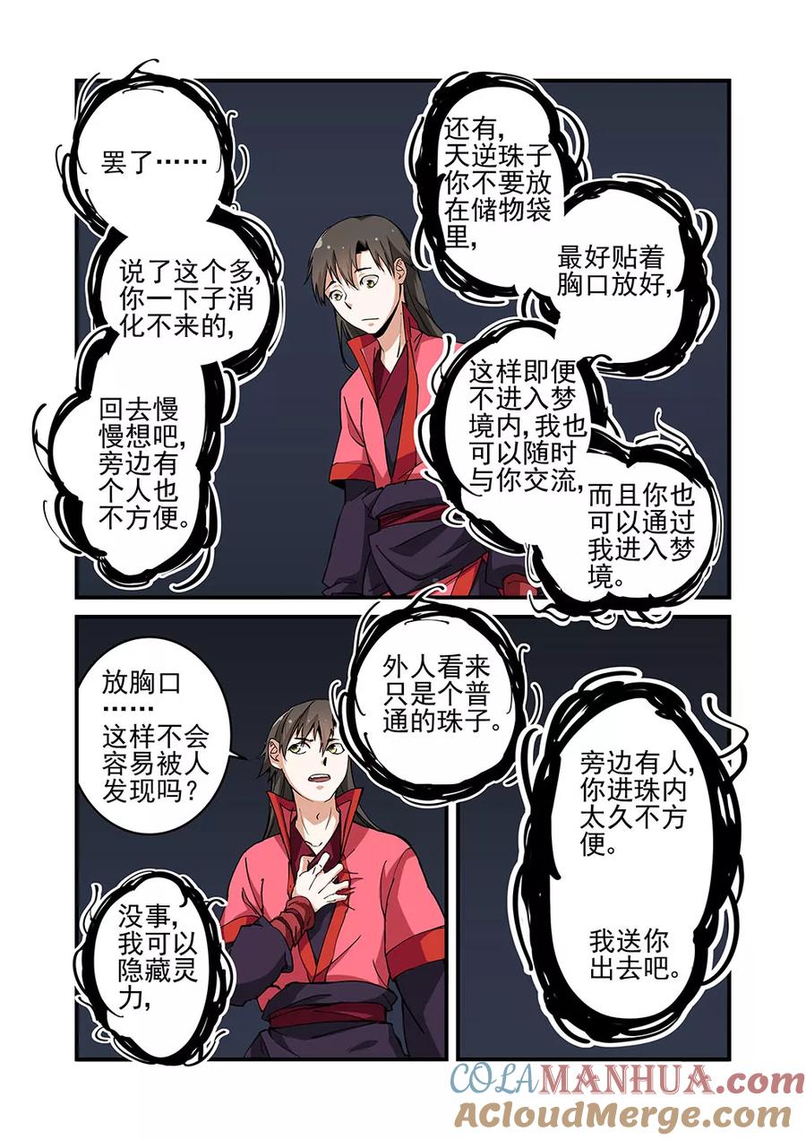 仙逆 第22话 司徒南 第21页