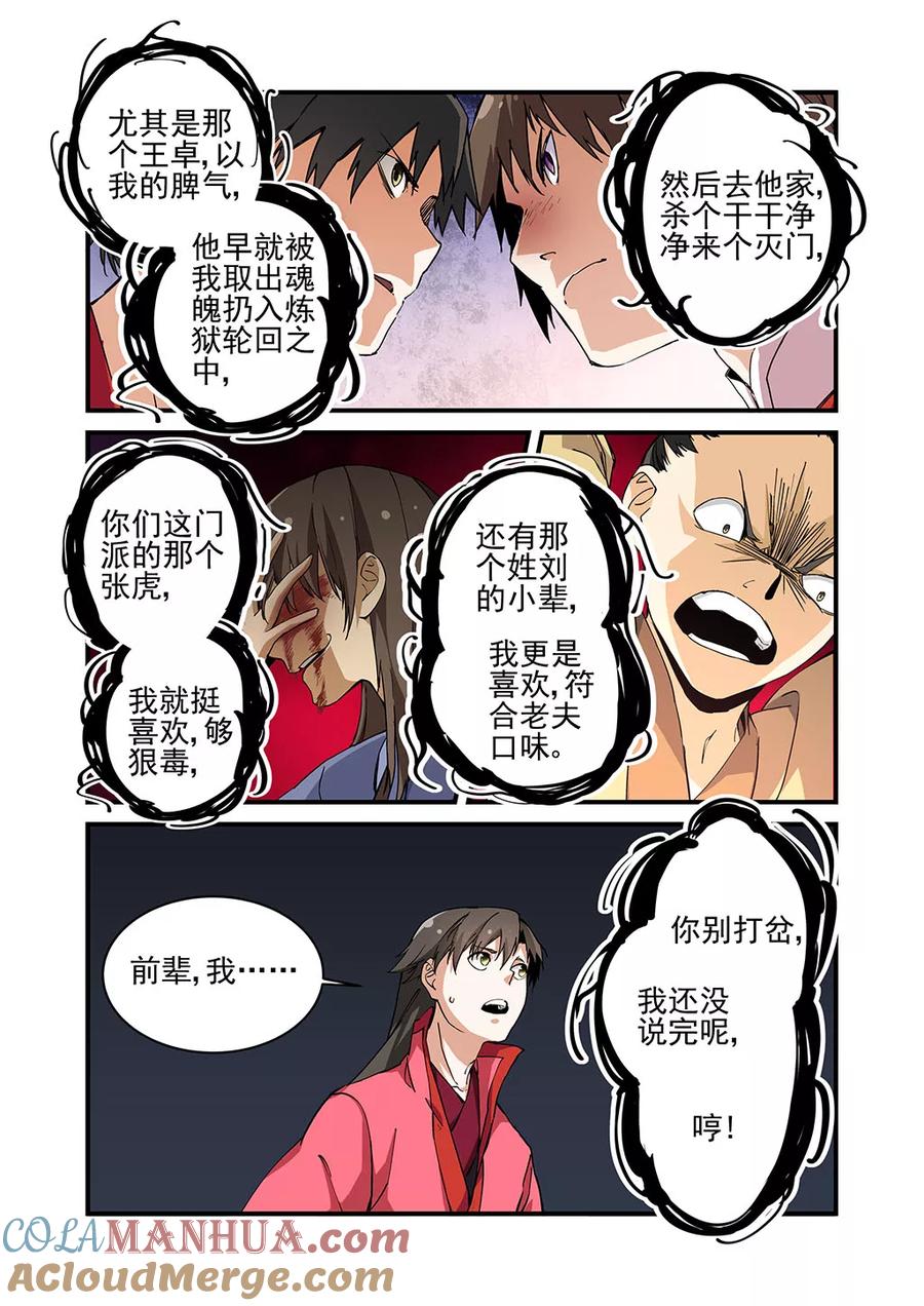 仙逆 第22话 司徒南 第11页