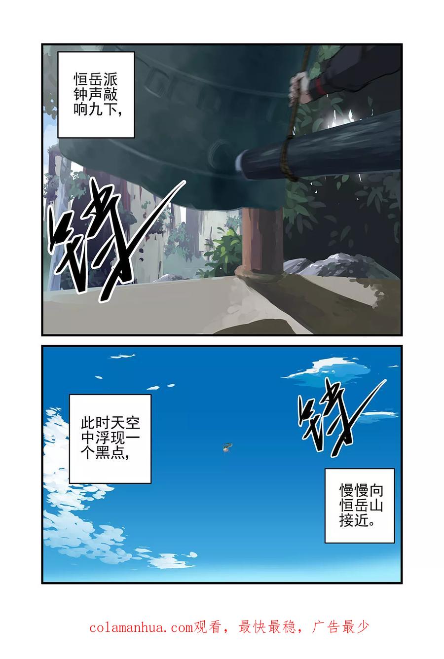 仙逆 第22话 司徒南 第24页