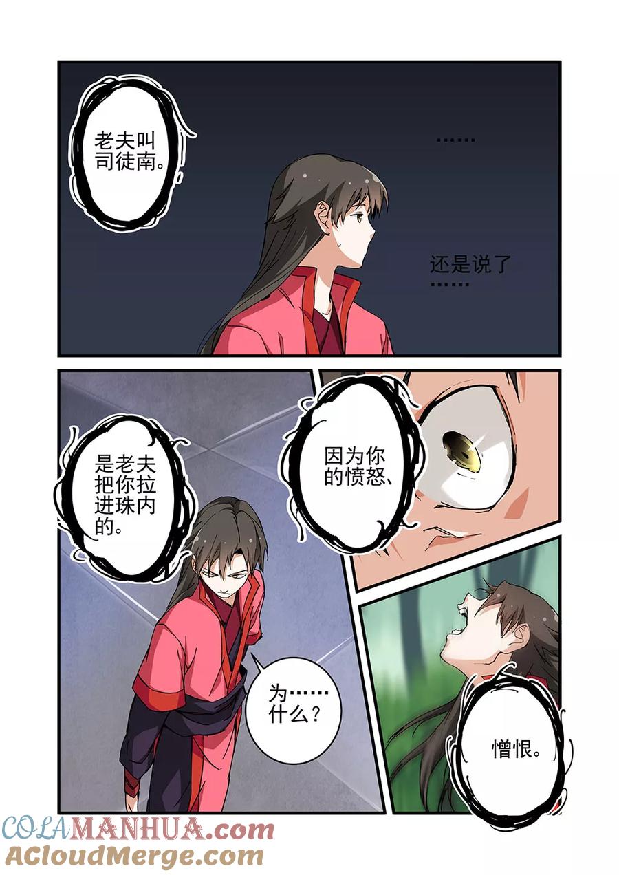 仙逆 第22话 司徒南 第9页