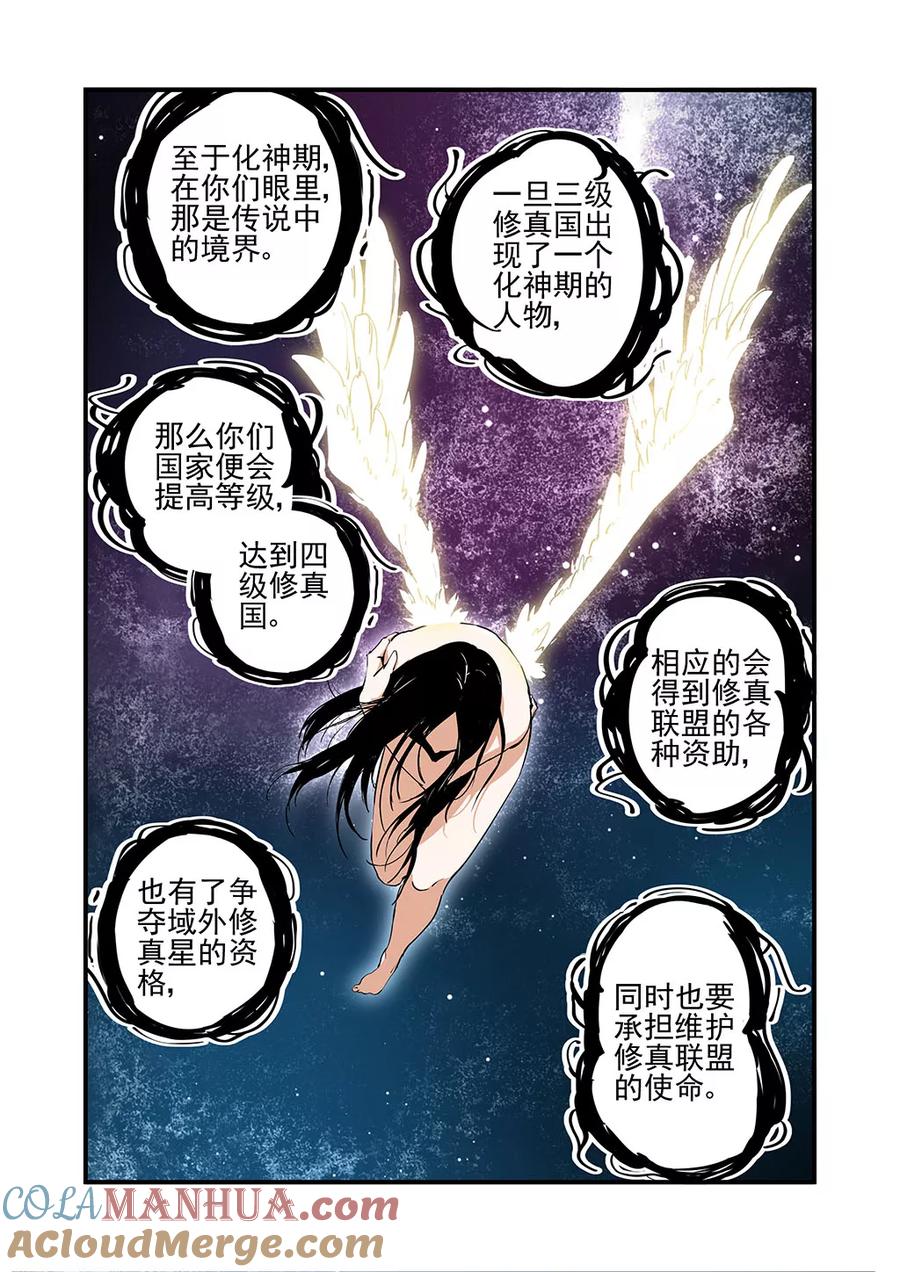 仙逆 第22话 司徒南 第15页