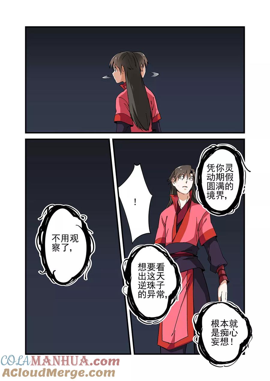 仙逆 第22话 司徒南 第7页