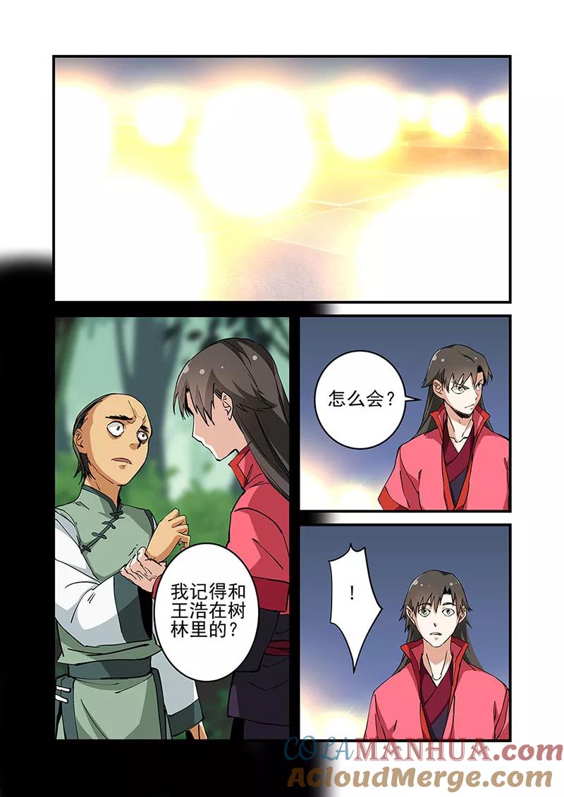 仙逆 第22话 司徒南 第3页