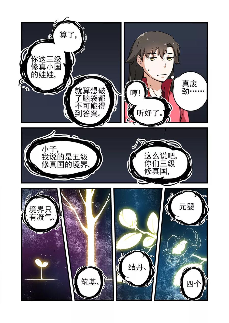 仙逆 第22话 司徒南 第14页