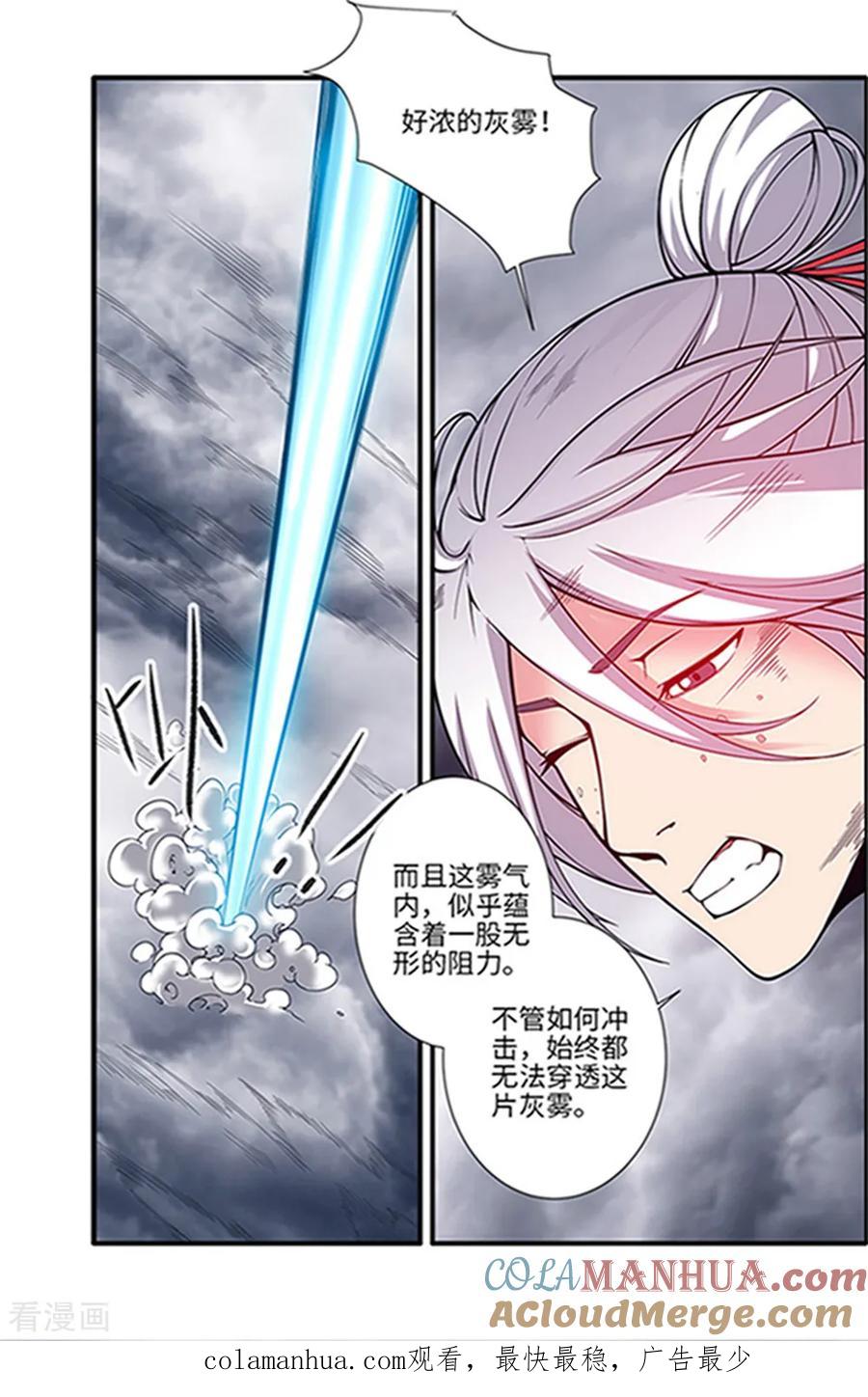 仙逆 第121话3 古神传承2 第8页