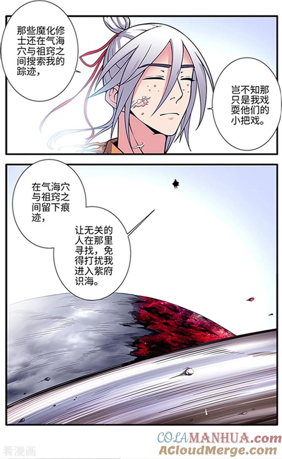 仙逆 第121话3 古神传承2 第6页