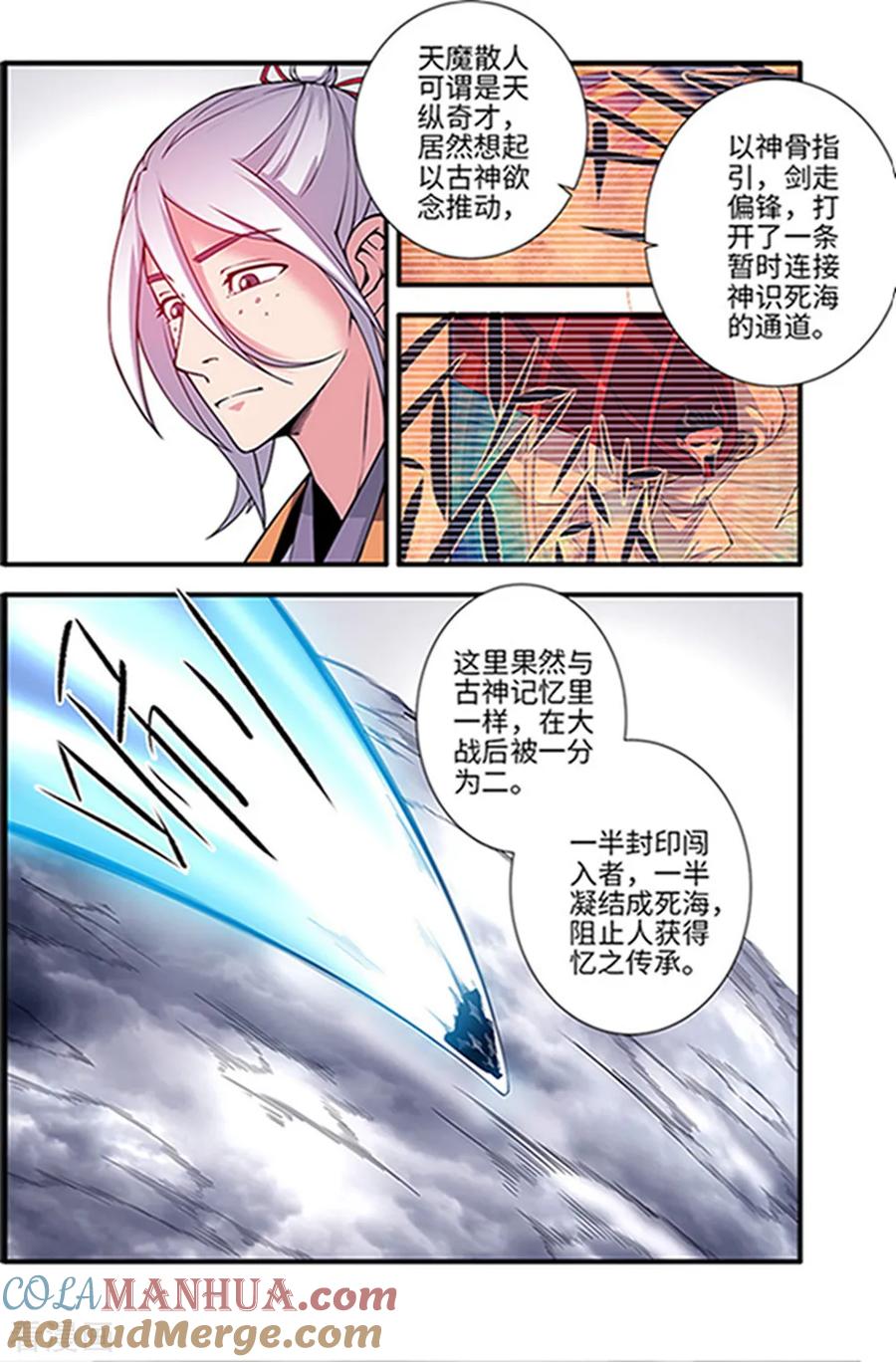 仙逆 第121话3 古神传承2 第7页