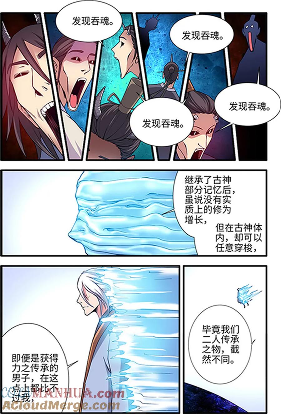 仙逆 第121话3 古神传承2 第5页