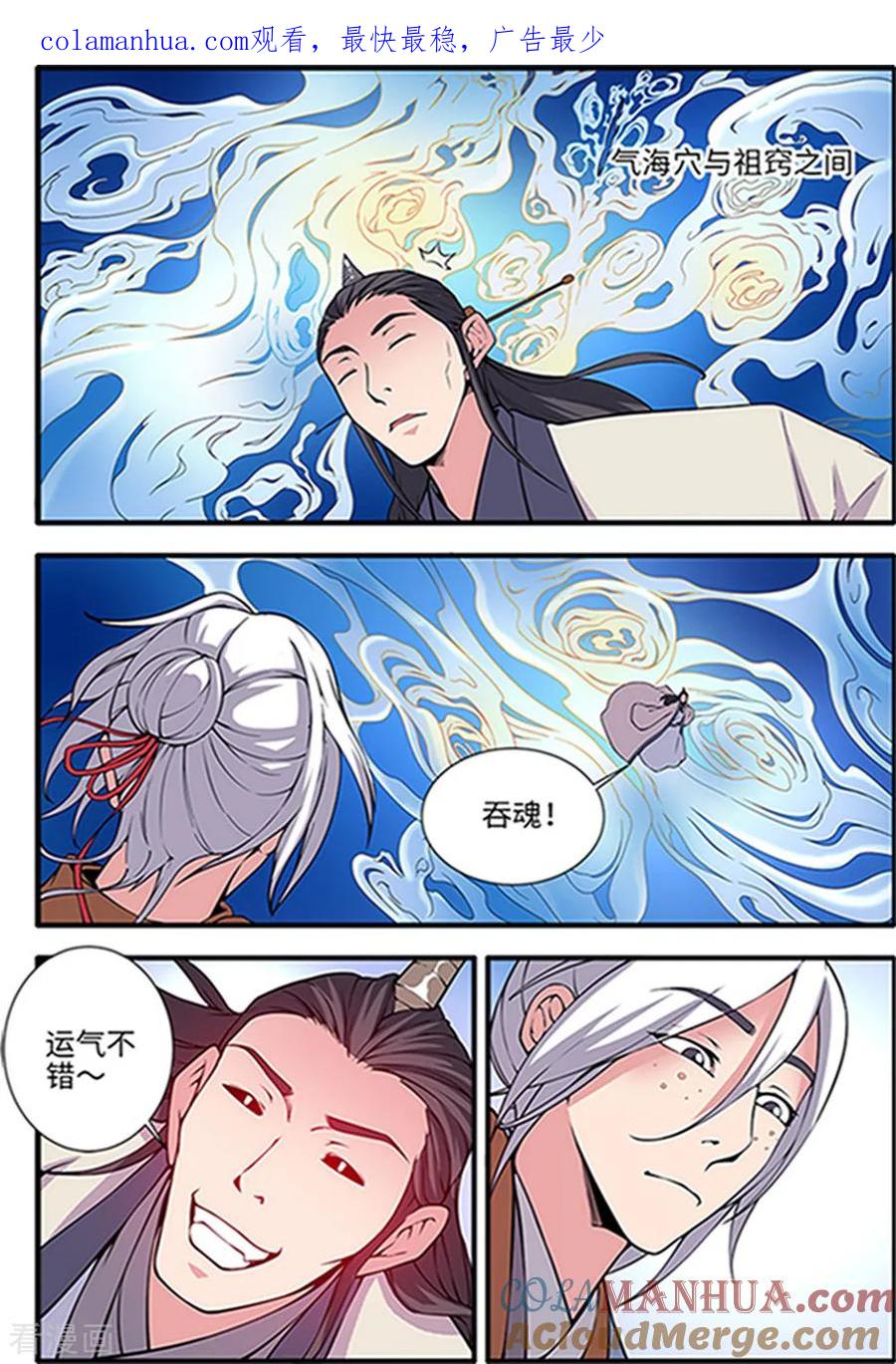 仙逆 第121话3 古神传承2 第1页