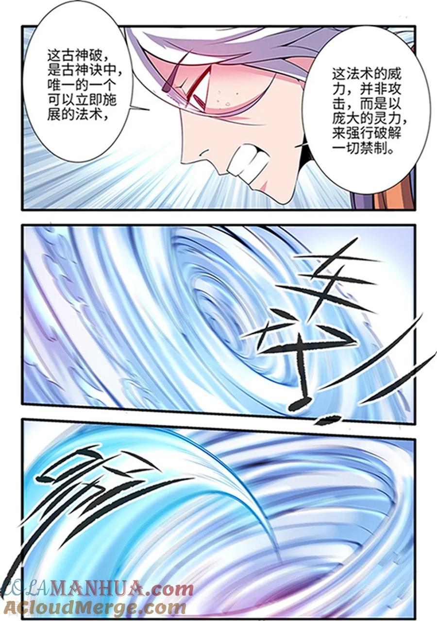 仙逆 第122话1 神识死海 第7页