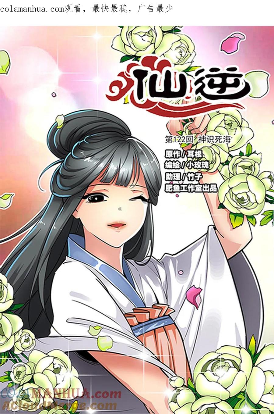 仙逆 第122话1 神识死海 第1页