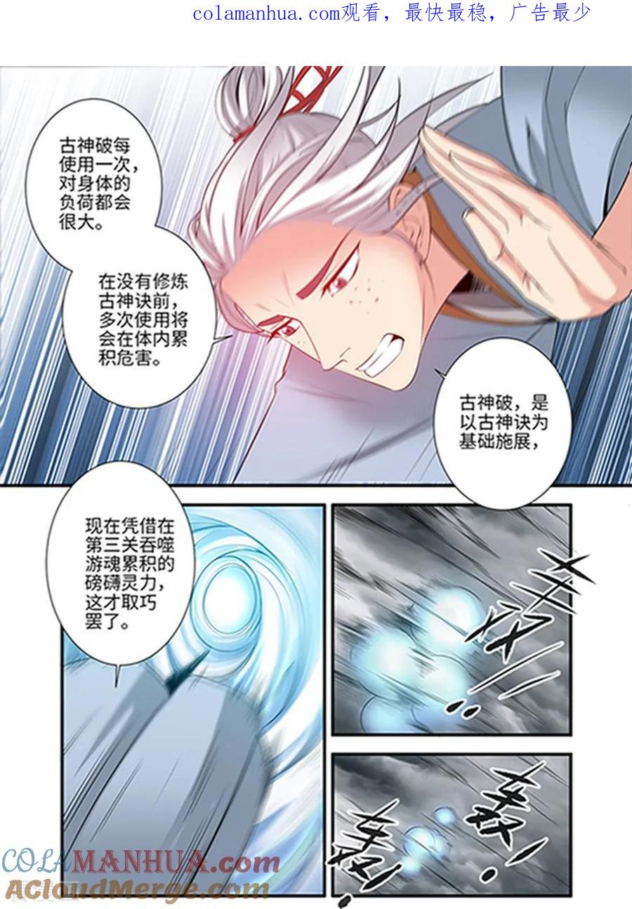 仙逆 第122话2 神识死海 第1页