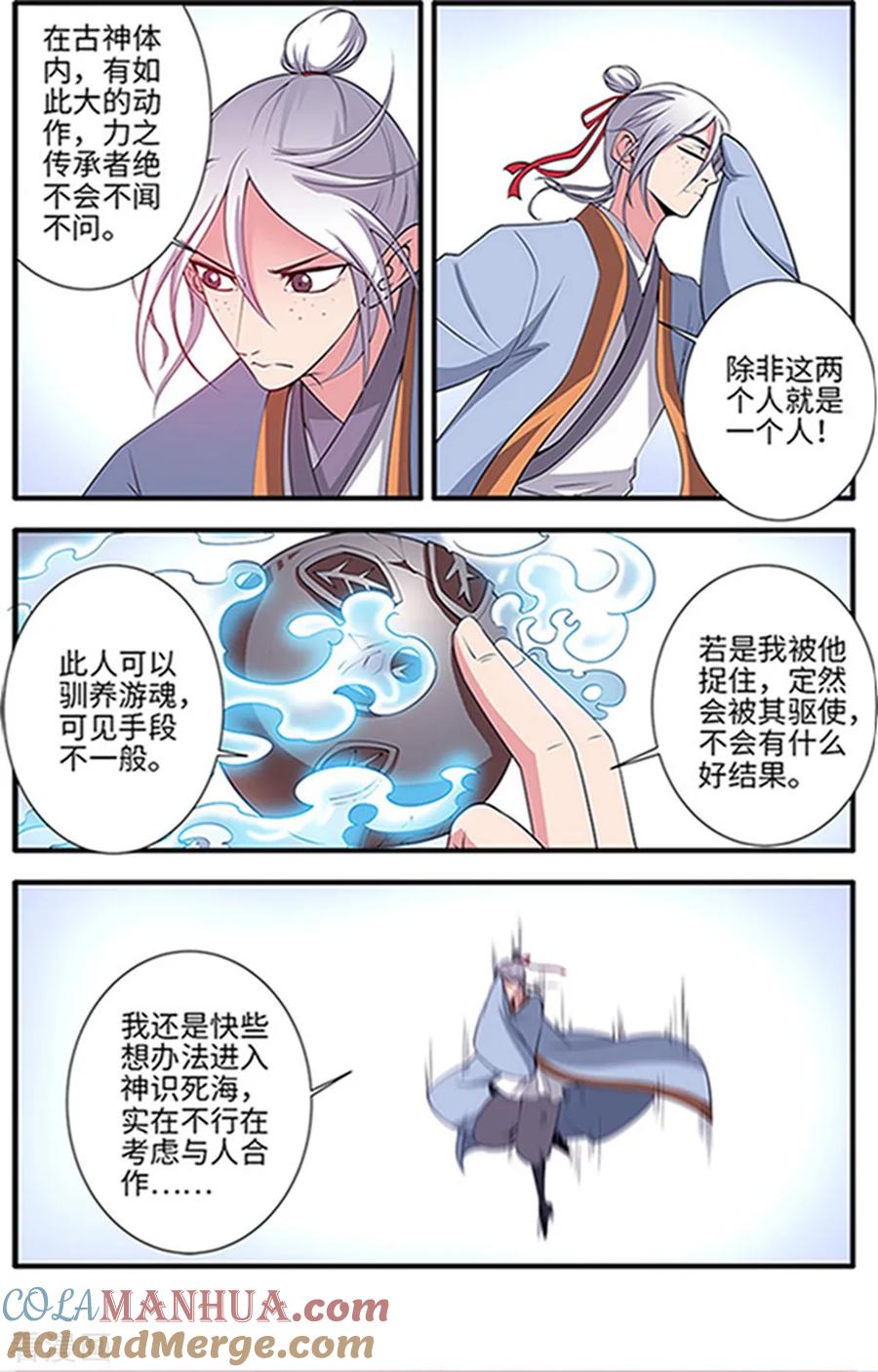 仙逆 第122话2 神识死海 第7页