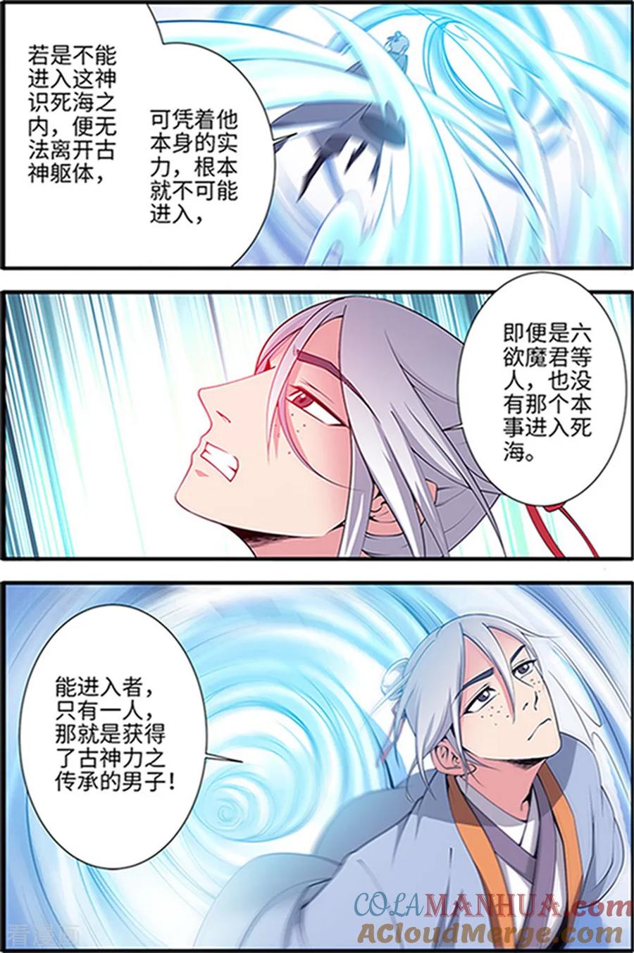 仙逆 第122话2 神识死海 第4页