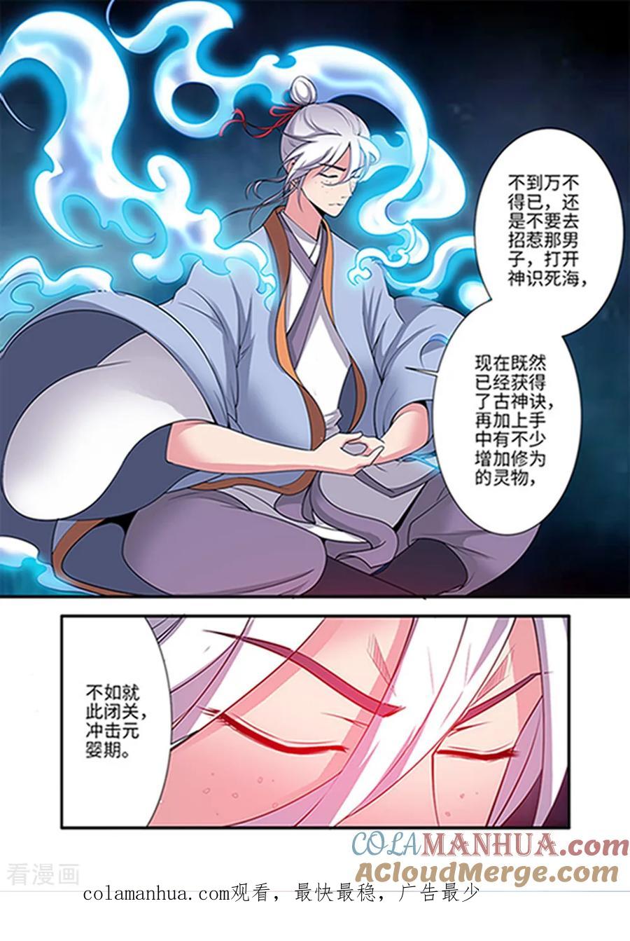 仙逆 第122话2 神识死海 第8页