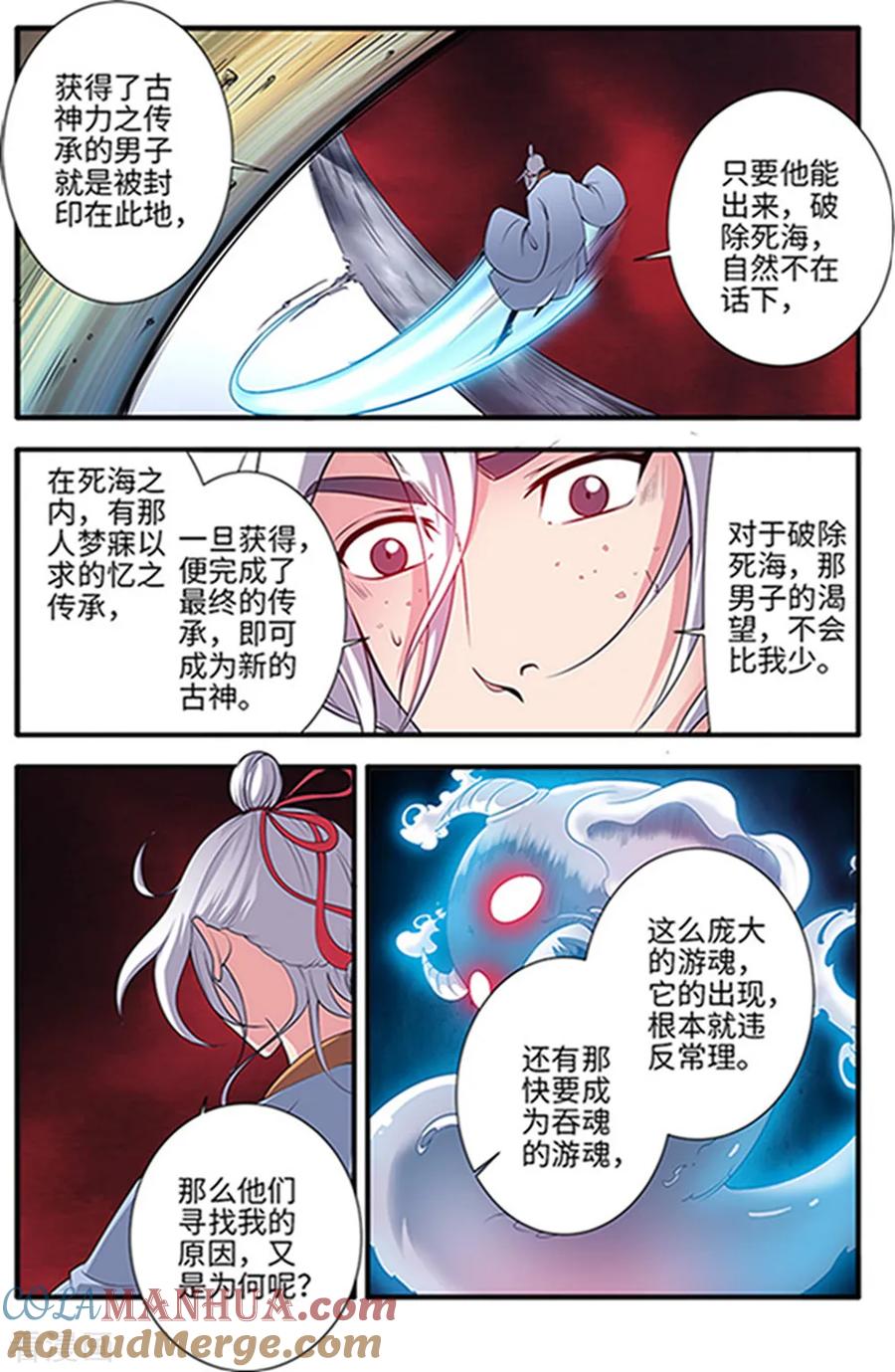仙逆 第122话2 神识死海 第5页