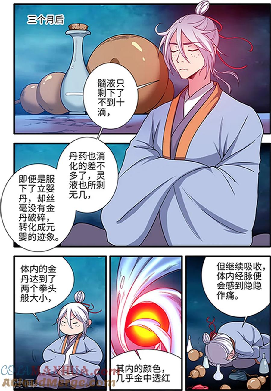 仙逆 第122话3 神识死海 第4页