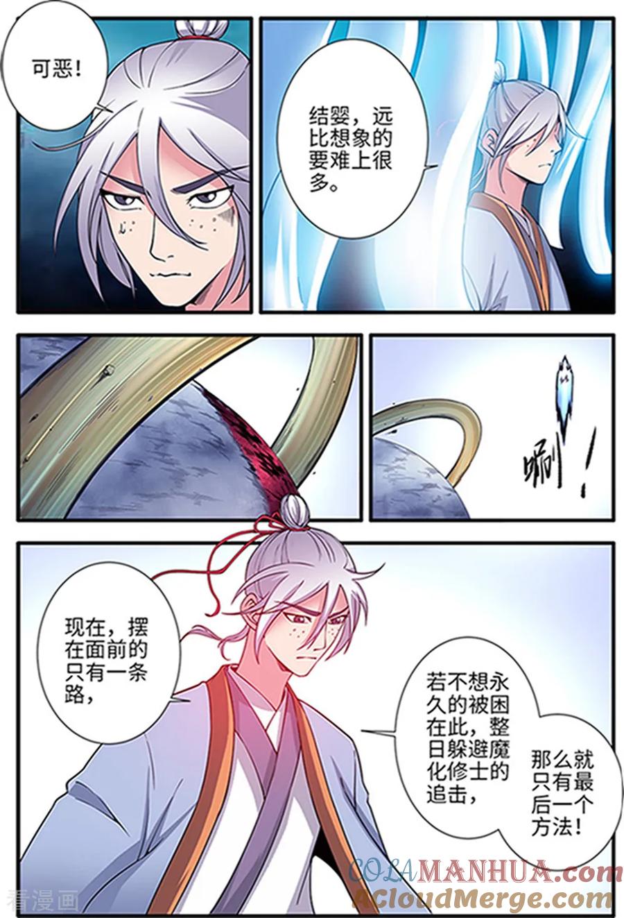 仙逆 第122话3 神识死海 第5页