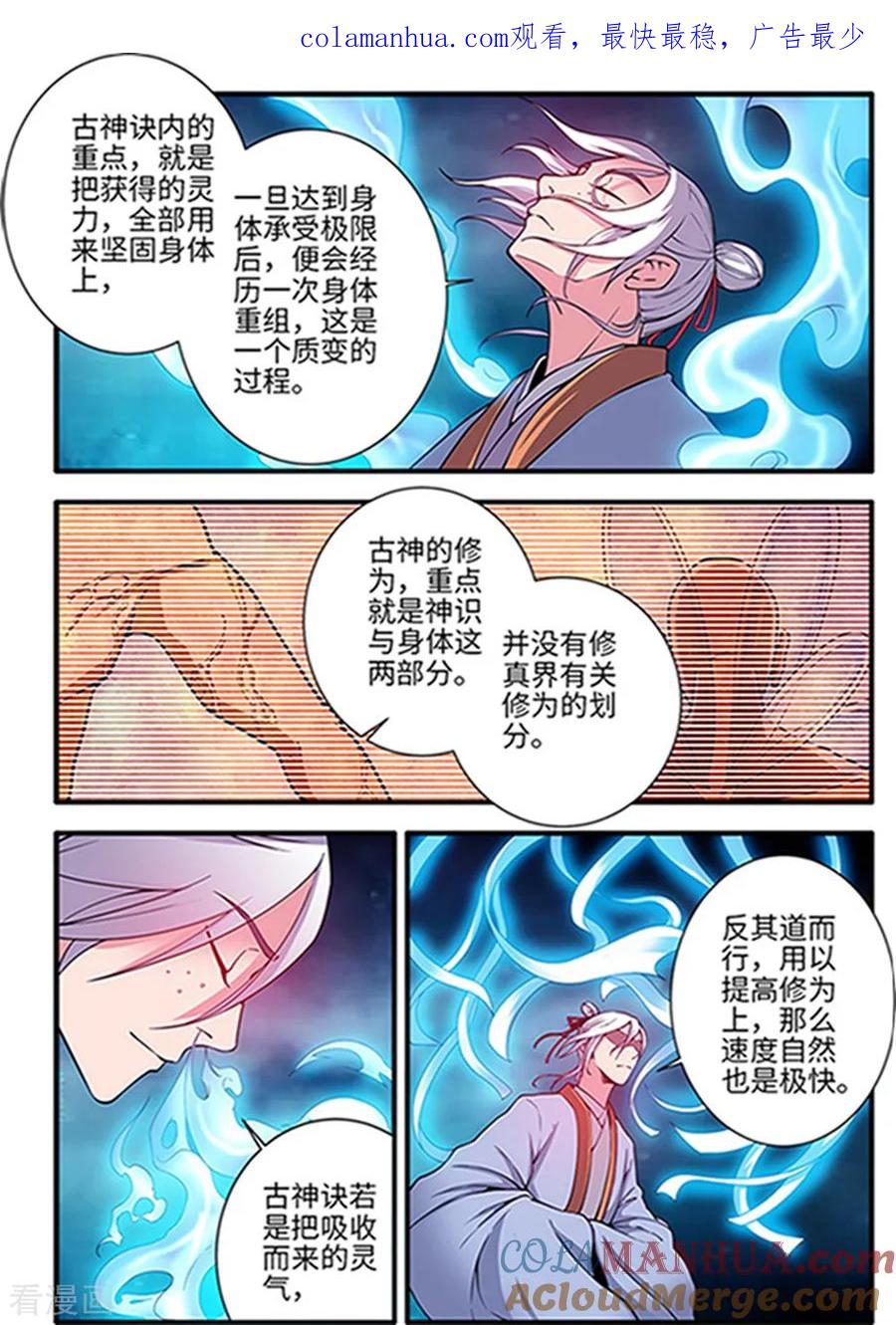 仙逆 第122话3 神识死海 第1页