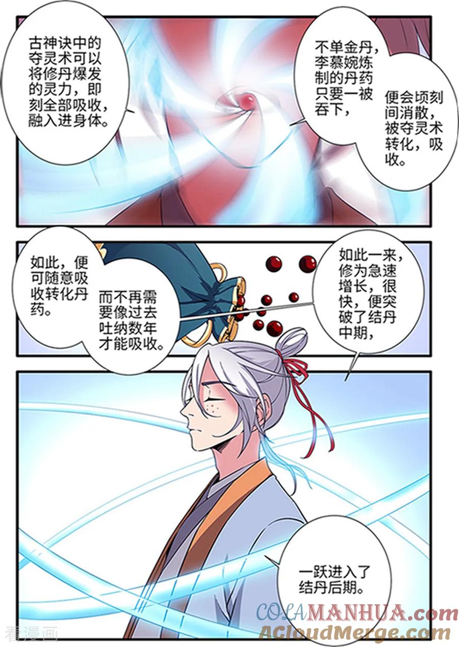 仙逆 第122话3 神识死海 第2页