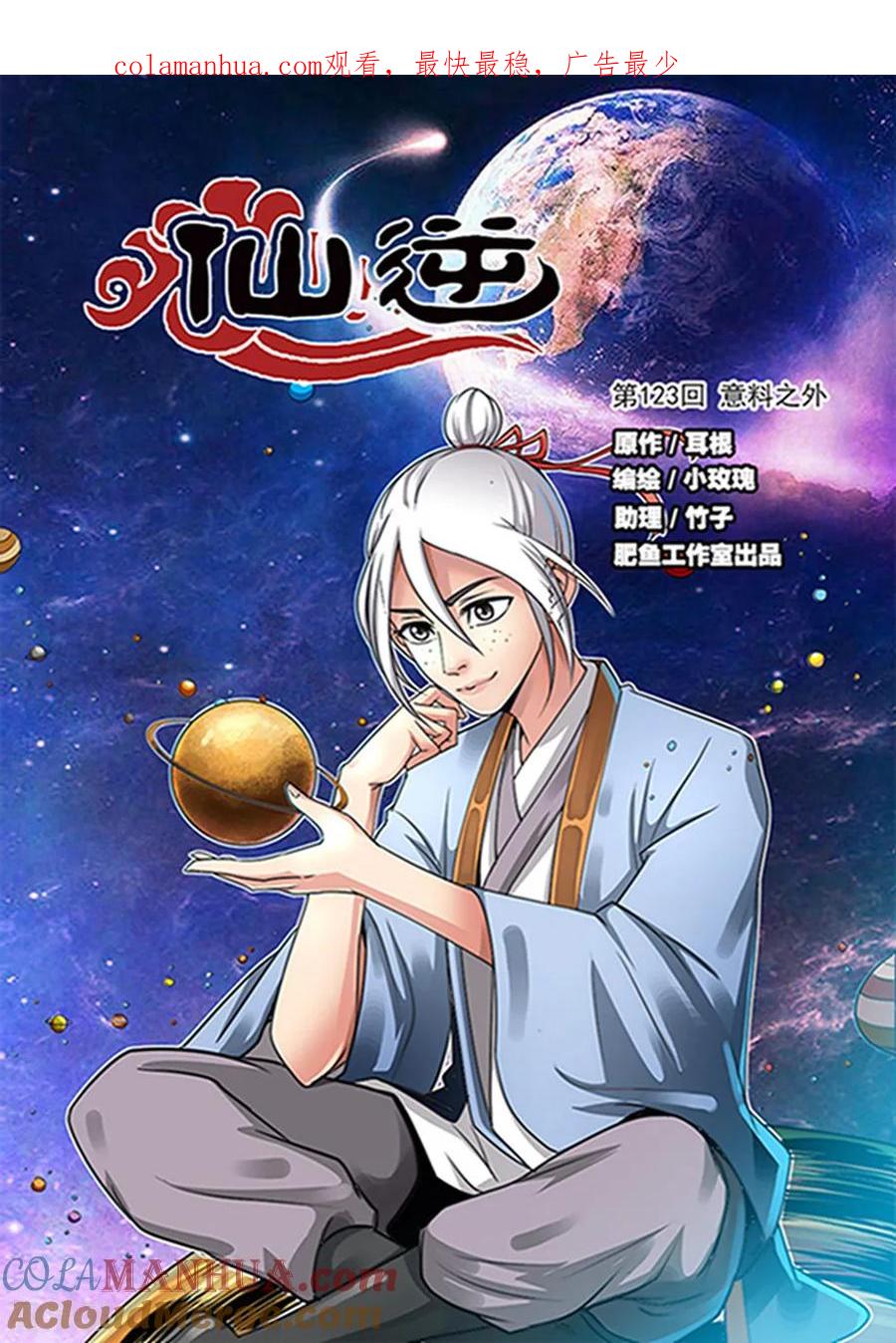 仙逆 第123话1 意料之外 第1页