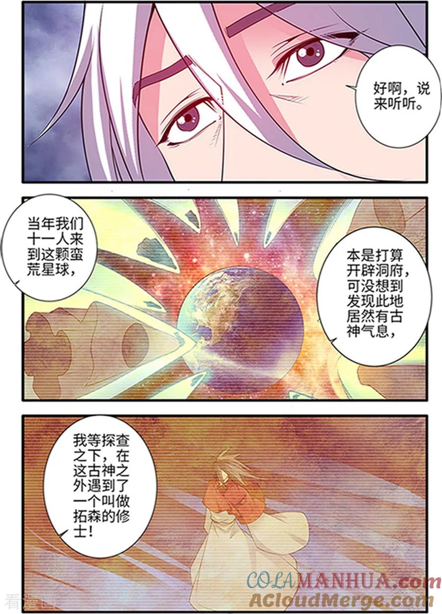 仙逆 第123话1 意料之外 第6页