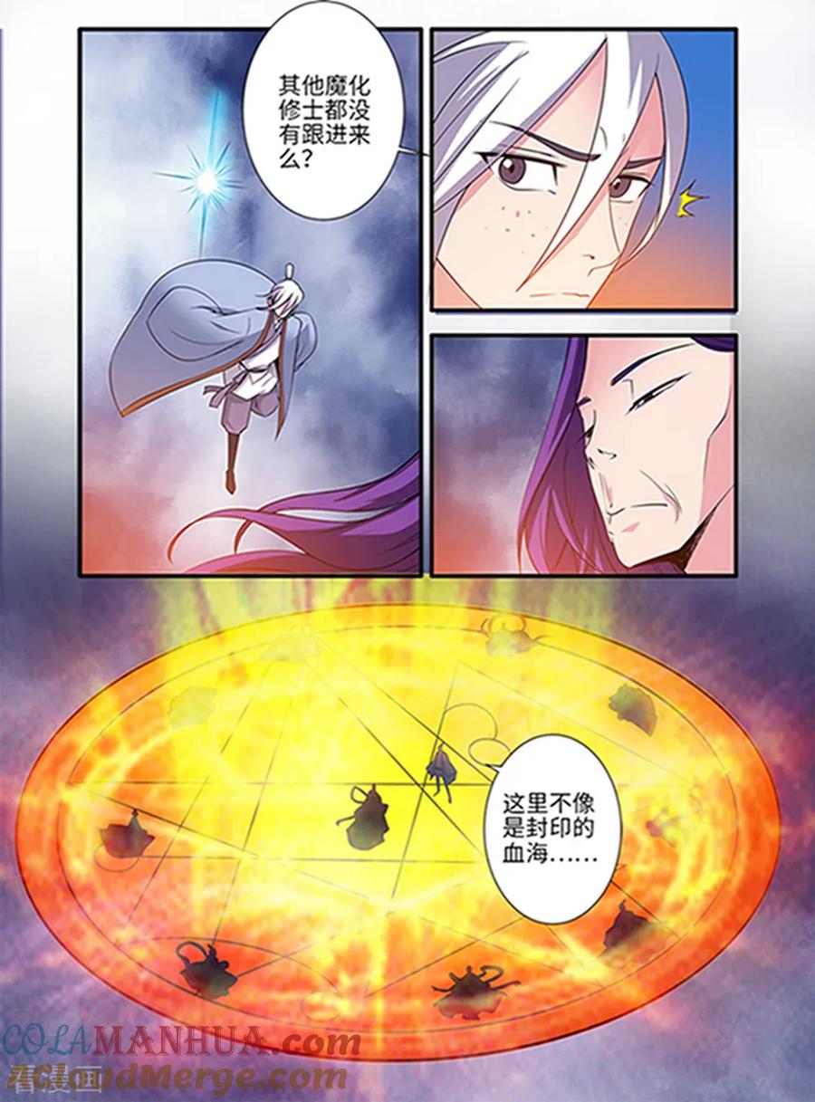 仙逆 第123话1 意料之外 第3页