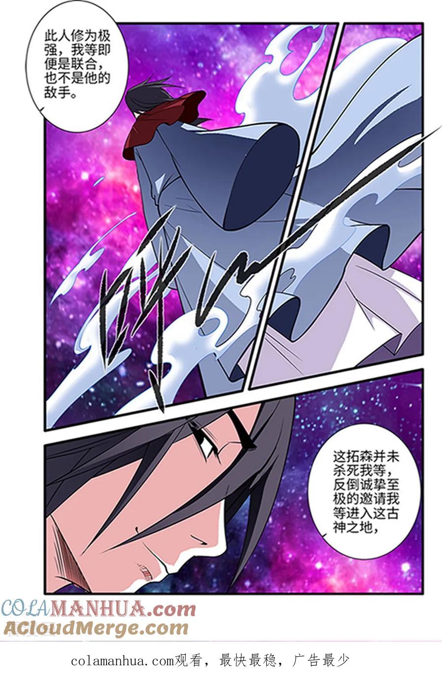 仙逆 第123话1 意料之外 第7页