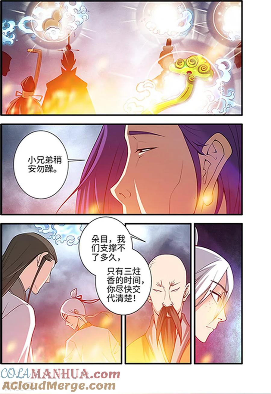 仙逆 第123话1 意料之外 第4页