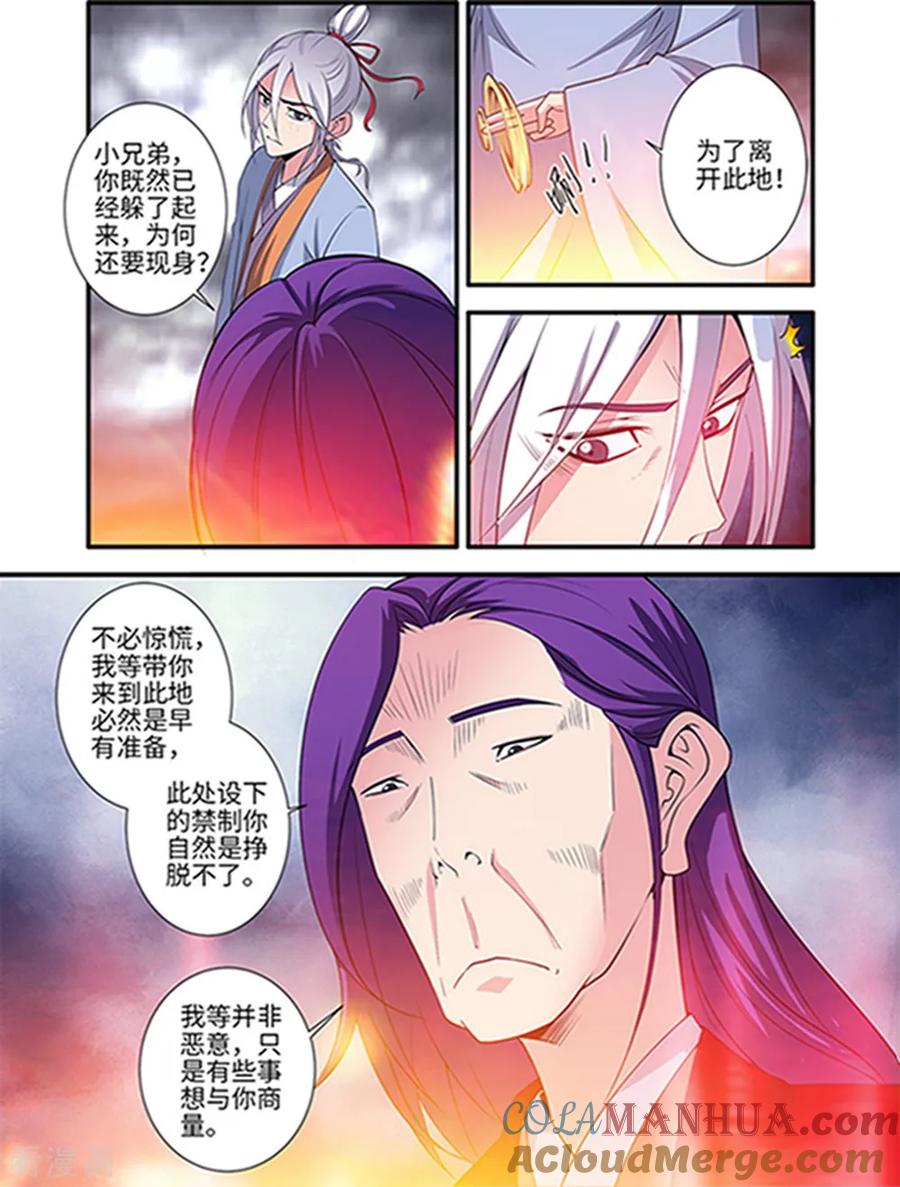 仙逆 第123话1 意料之外 第5页
