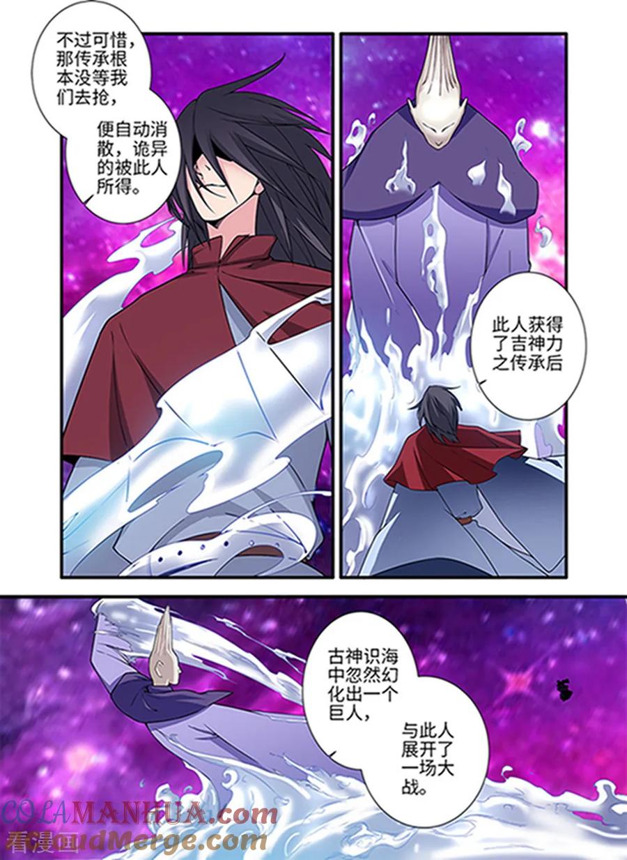 仙逆 第123话2 意料之外 第2页