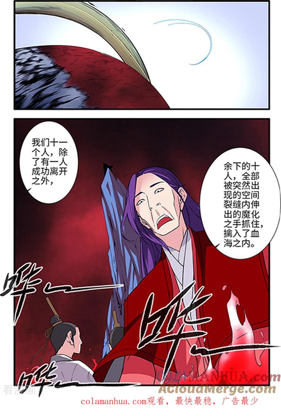 仙逆 第123话2 意料之外 第8页