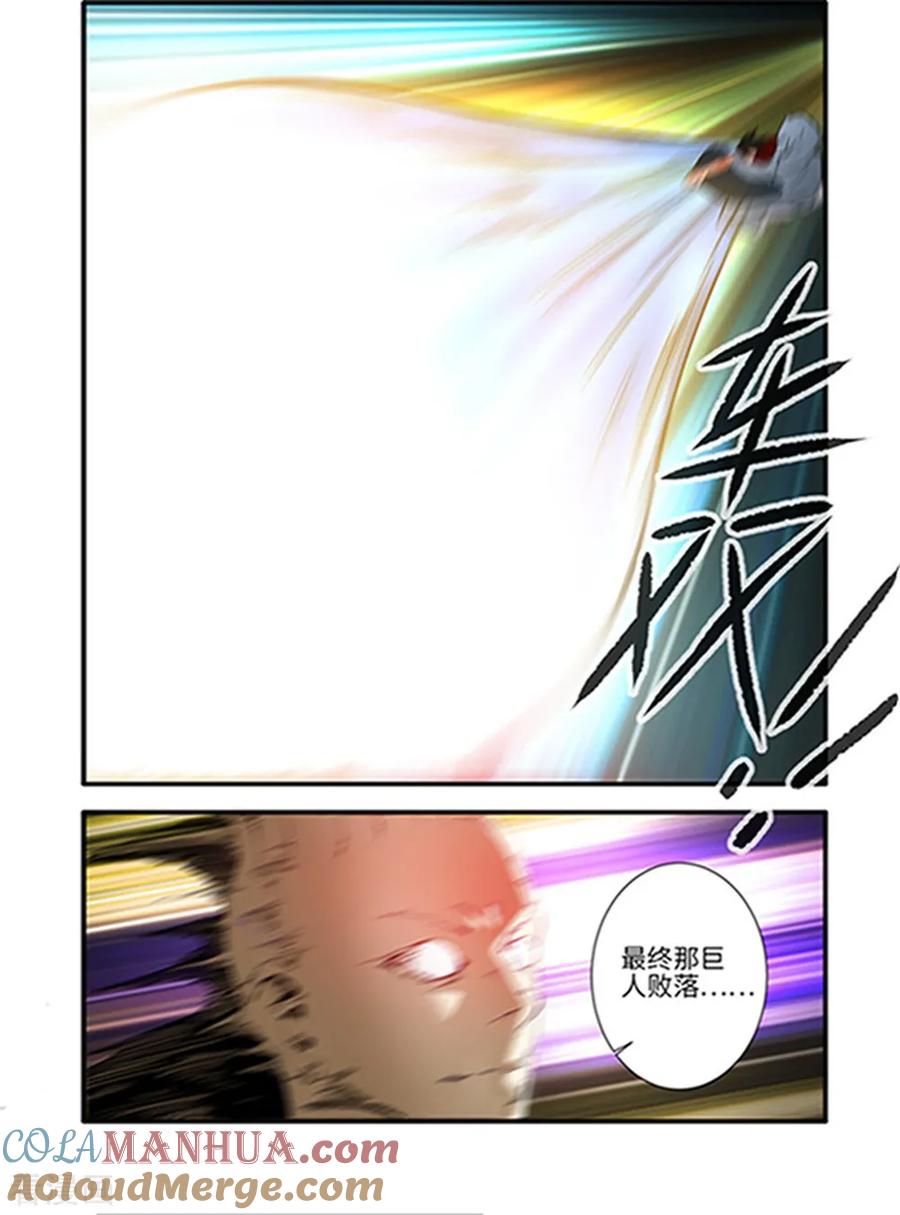 仙逆 第123话2 意料之外 第4页