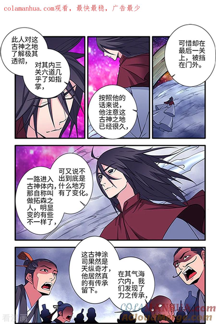 仙逆 第123话2 意料之外 第1页