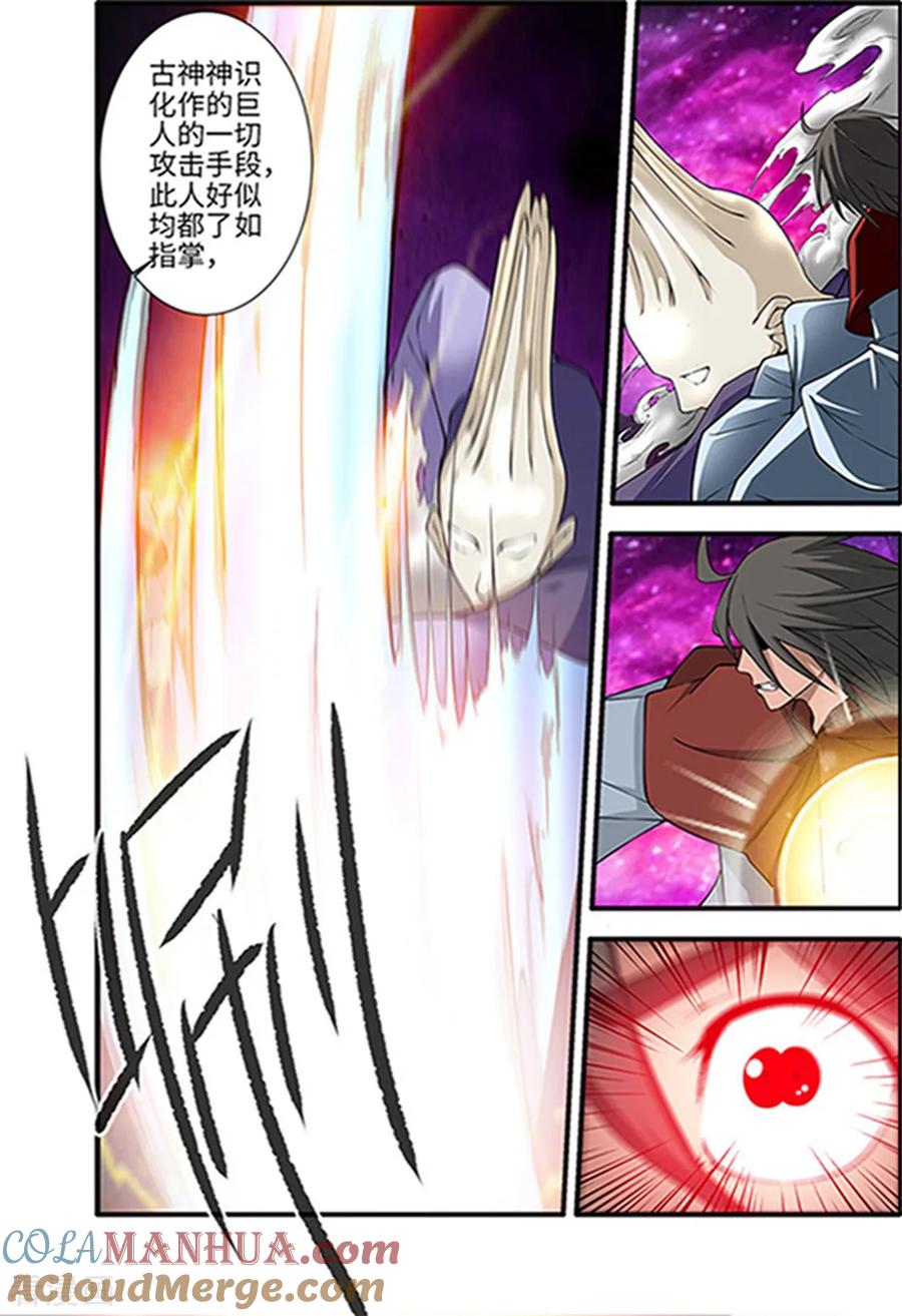 仙逆 第123话2 意料之外 第3页