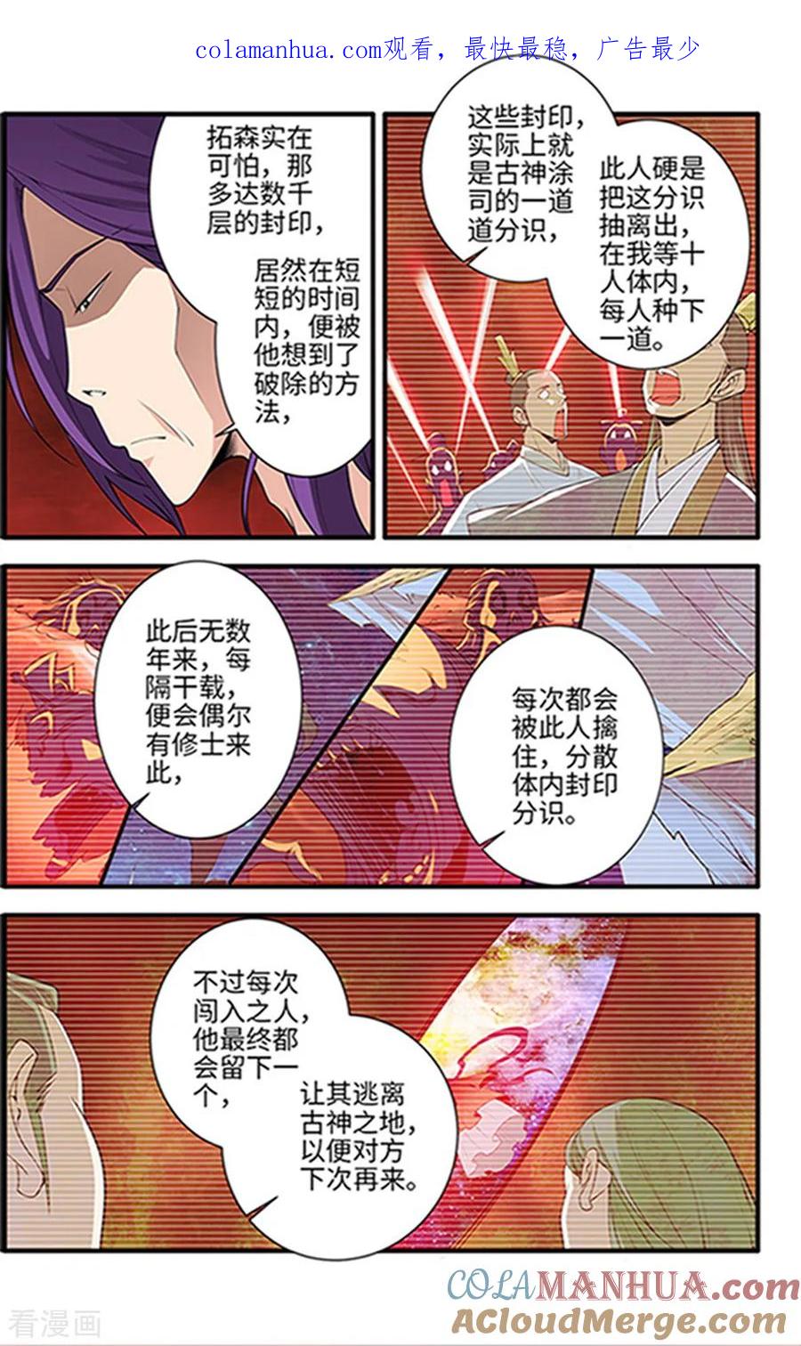 仙逆 第123话3 意料之外 第1页