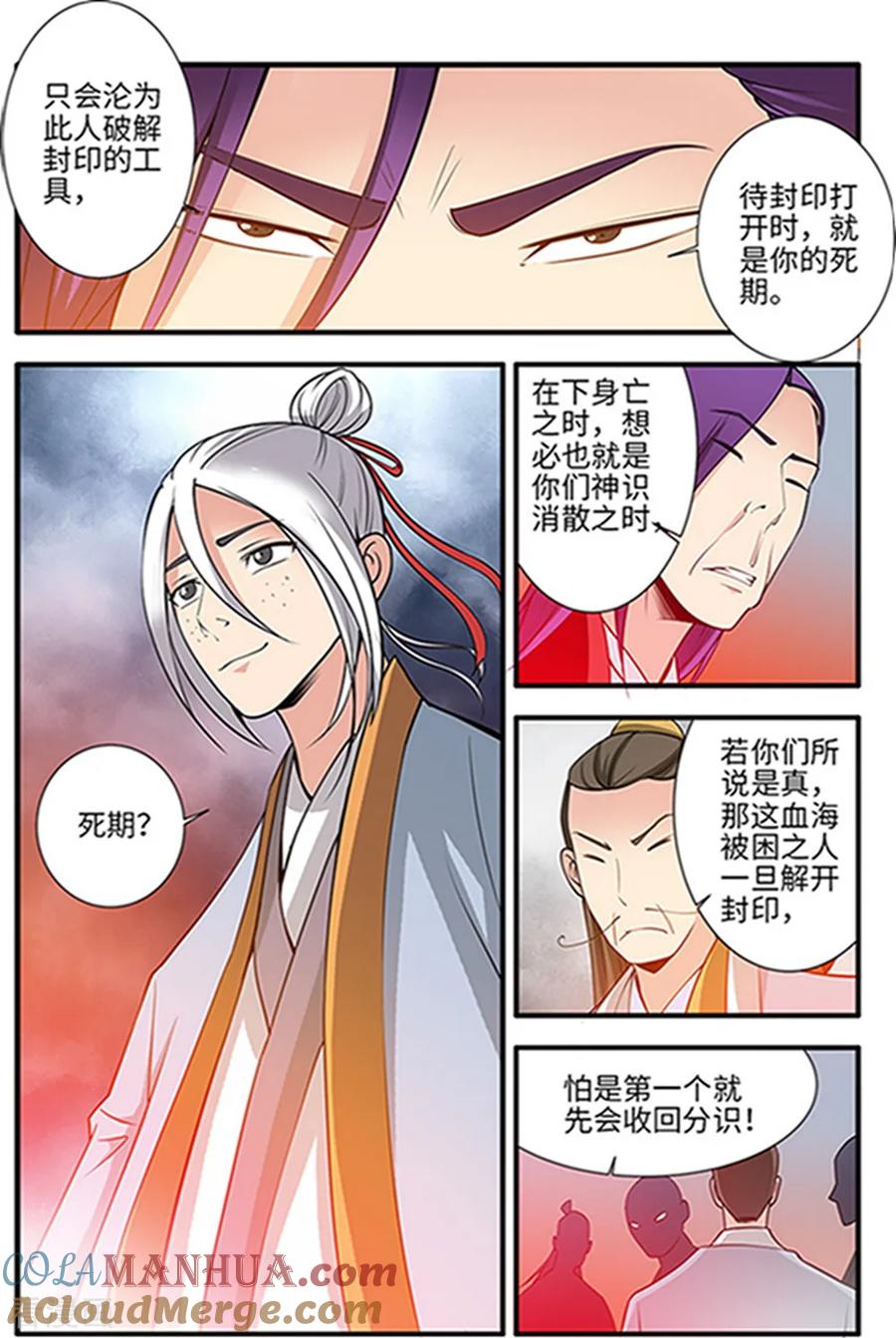 仙逆 第123话3 意料之外 第5页