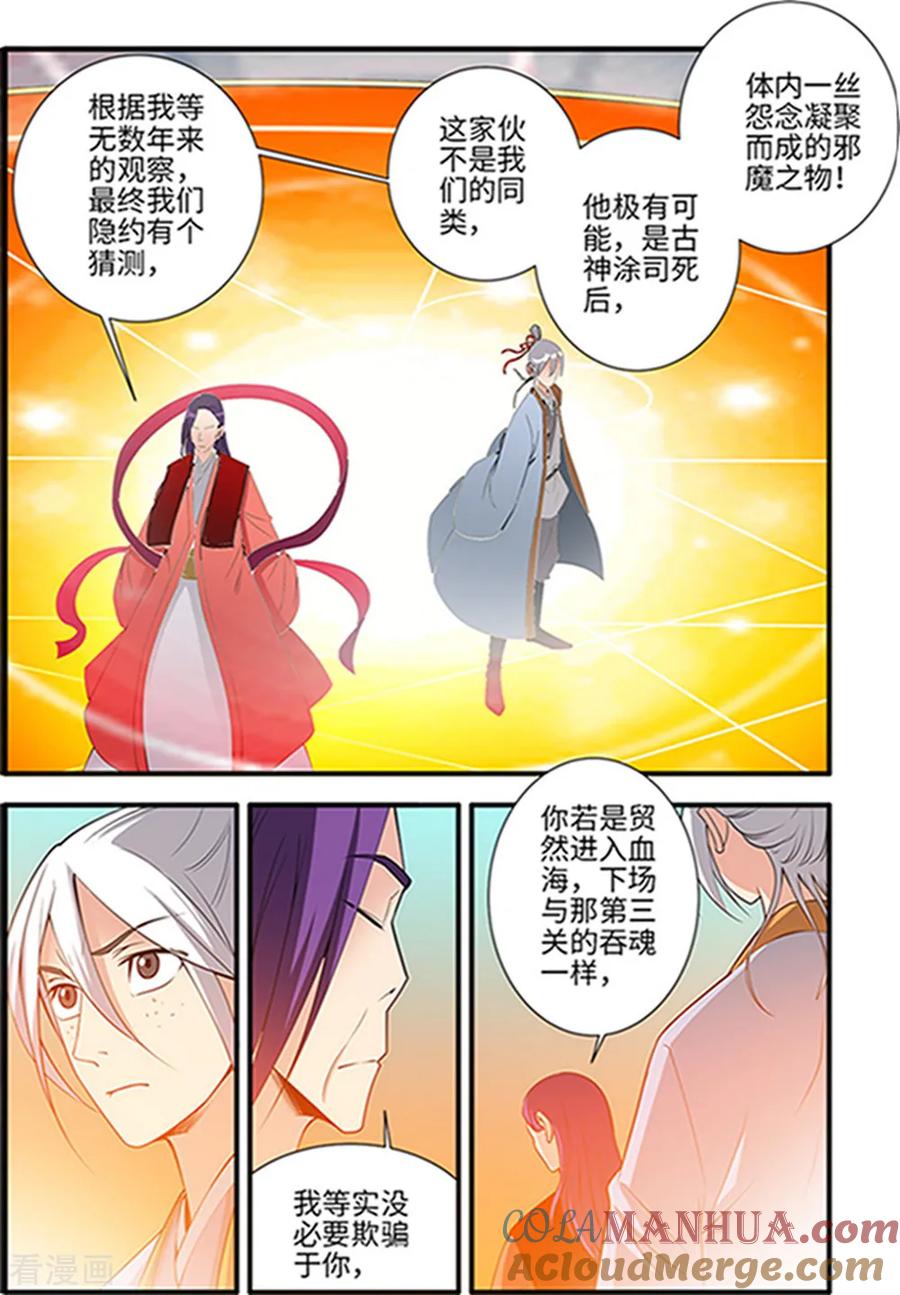 仙逆 第123话3 意料之外 第4页